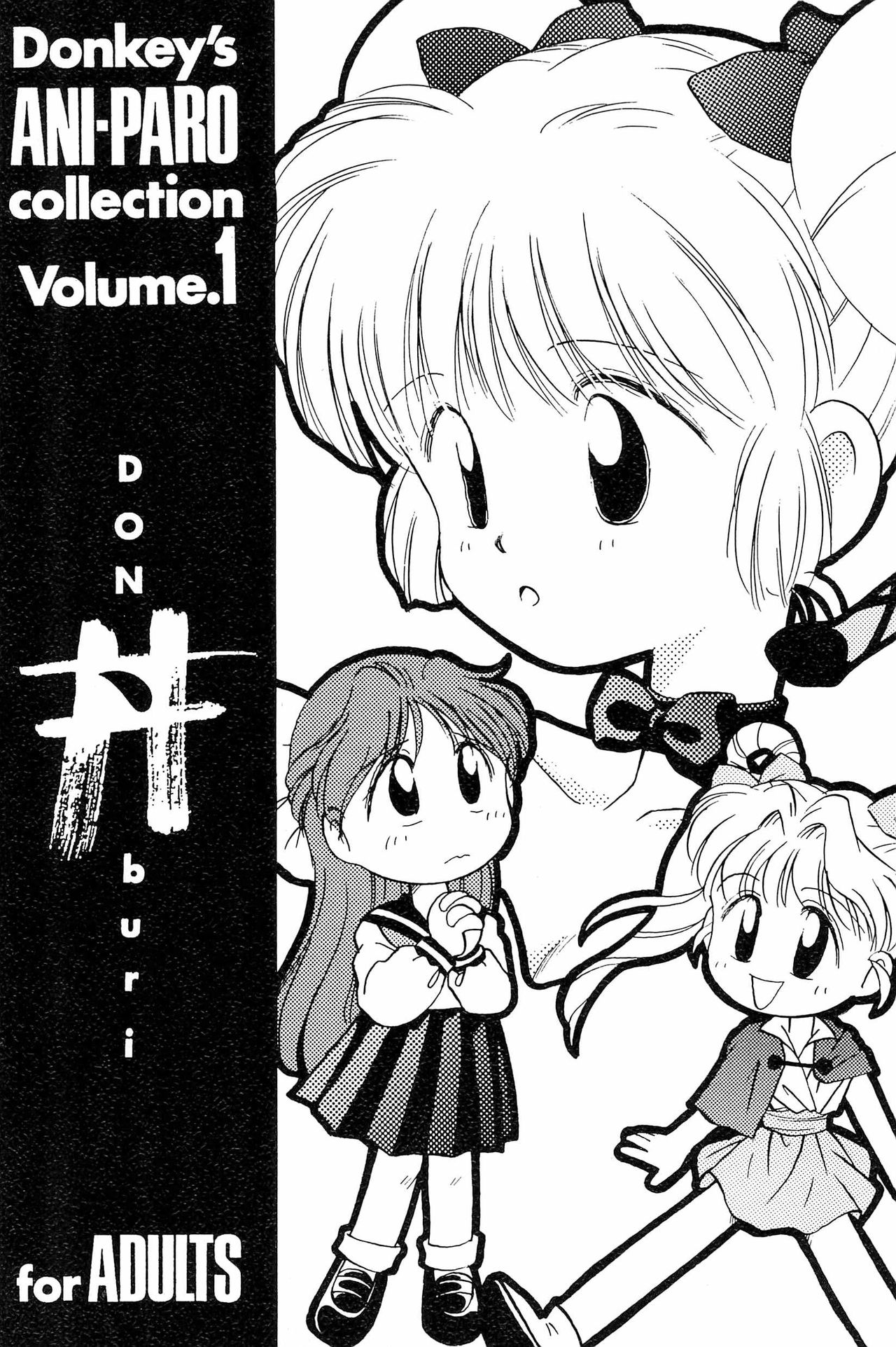 (C47) [Donburi (DONKEY)] Donkey's ANI-PARO collection Volume. 1 (Various) page 1 full