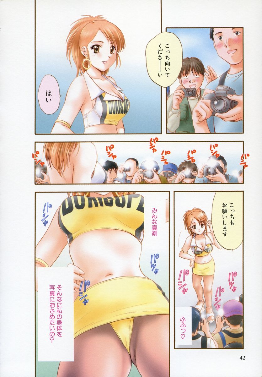 [Nagano Akane] Petit Link page 39 full