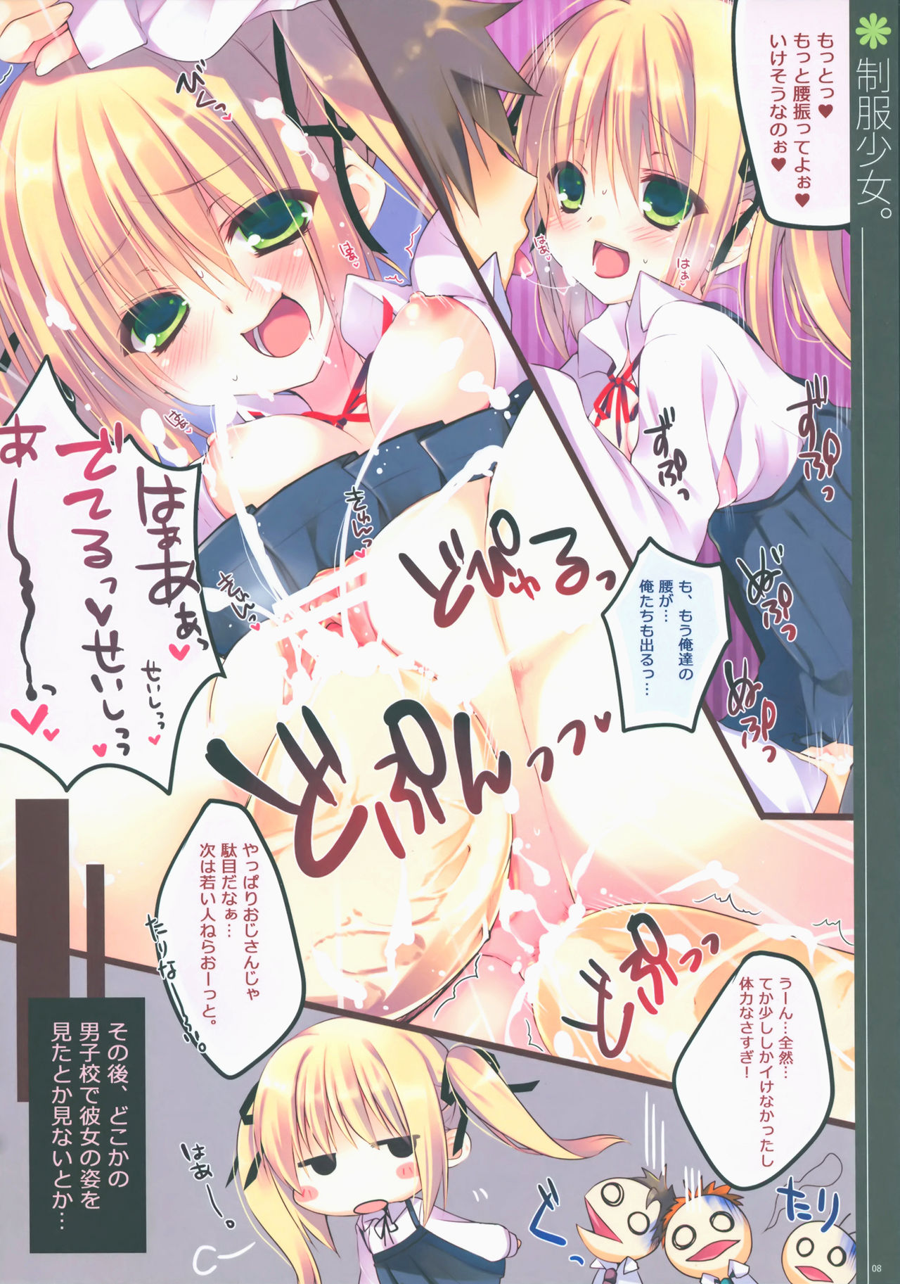 (COMIC1☆6) [23.4do, Petite*Cerisier (Ichiri, Sakura Hanpen)] Seifuku Shoujo. 2 page 7 full