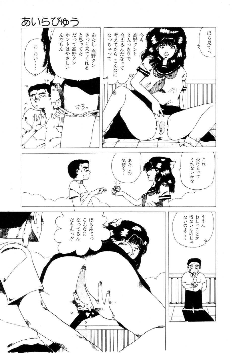 [Namiki Midori] Koshi ni Negai o page 92 full