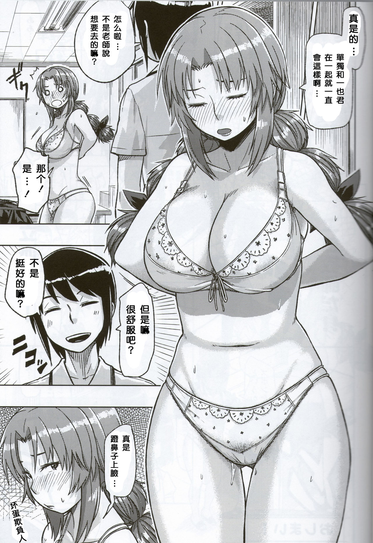 (C81) [Bunka☆Shinryaku (MegaPantS, Tang-Pong★, Hanraotoko)] Feti Kano ~Finder no Mukou no Onna Kyoushi ni Hatsujou shita~ (Photo Kano) [Chinese] [渣渣漢化組] page 22 full