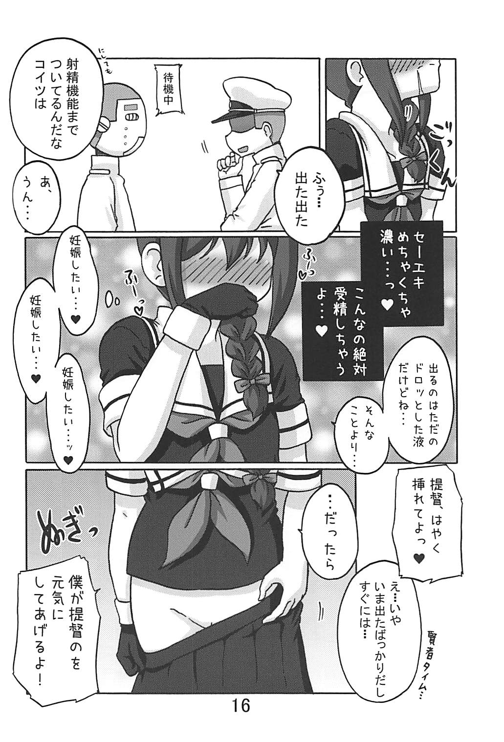 (C94) [Inuhouse. (Kanon)] Boku to Teitoku to Robo Teitoku to (Kantai Collection -KanColle-) page 15 full