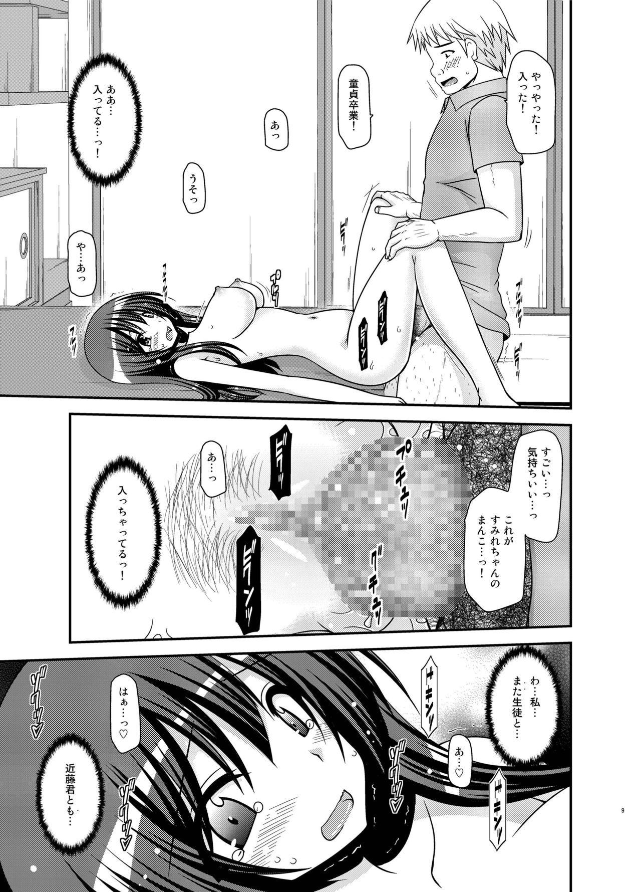 [valssu (Charu)] Roshutsu Shoujo Nikki 21 Satsume [Digital] page 9 full