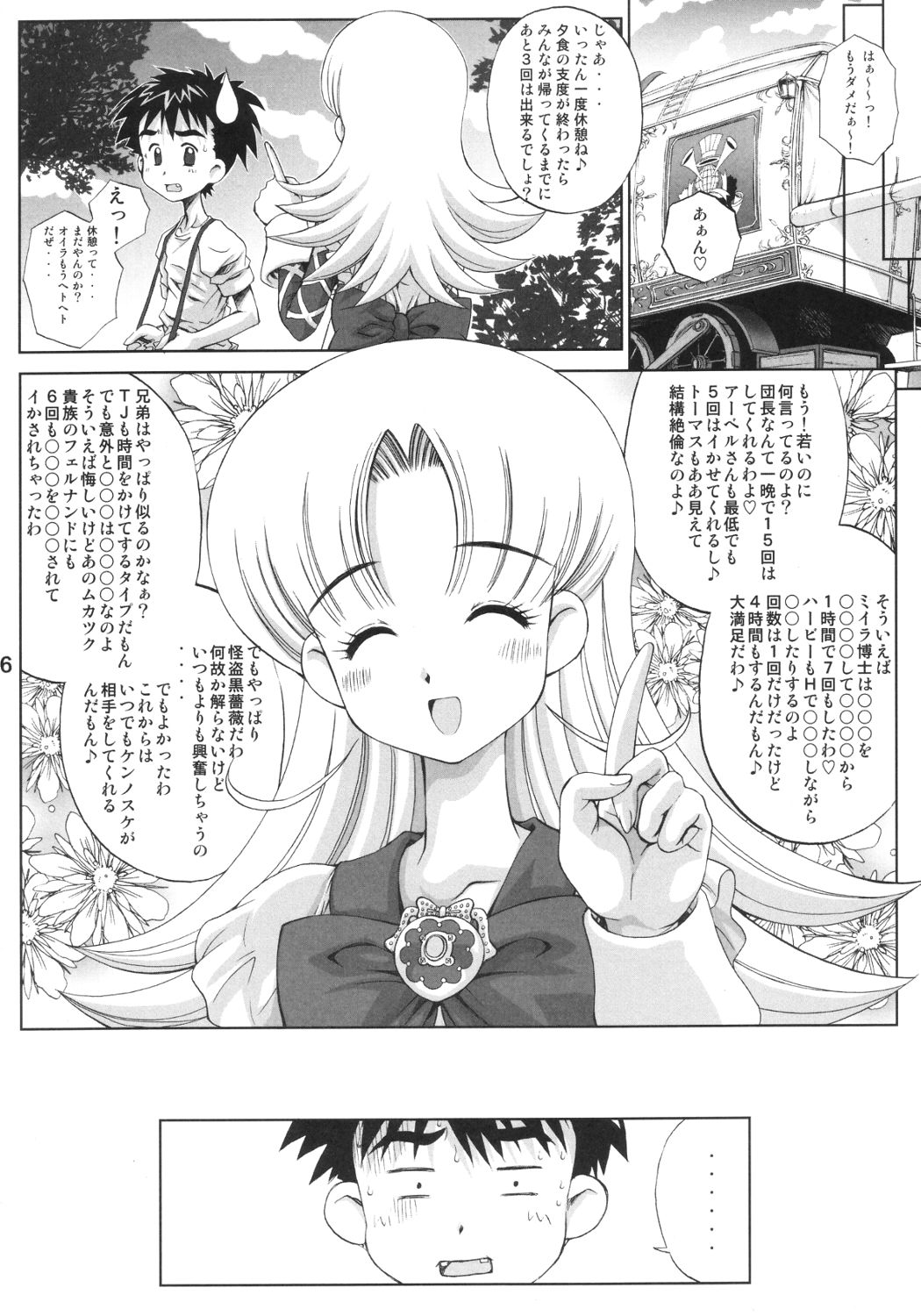 (C64) [Kamogawaya (Kamogawa Tanuki)] Que Sera Sera (Ashita no Nadja) page 15 full