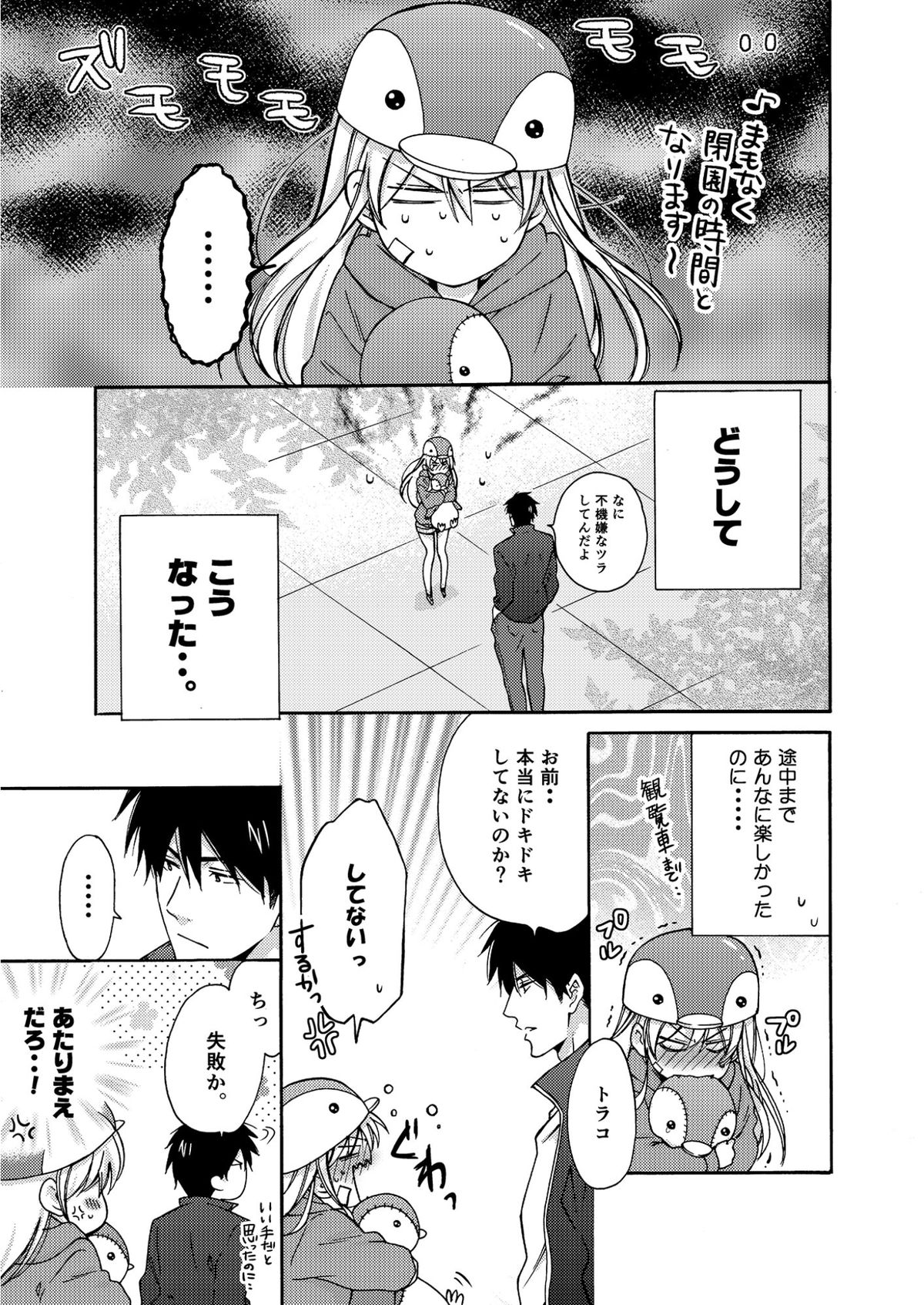 [Takao Yori] Nyotaika Yankee Gakuen ☆ Ore no Hajimete, Nerawaretemasu. 4 page 34 full