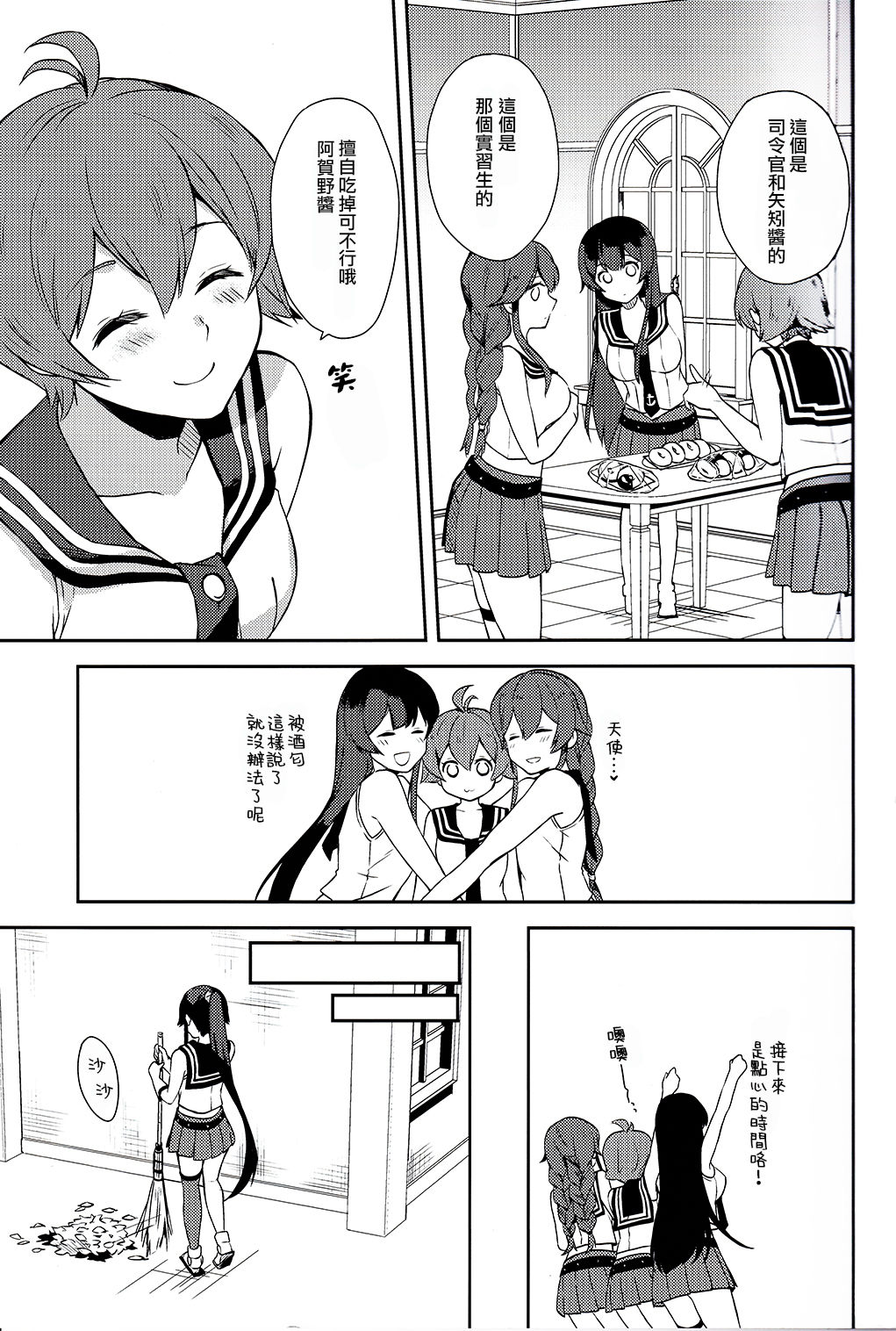 (Houraigekisen! Yo-i! 28Senme!) [Rosapersica (Ichinomiya)] Yoru Yahagi 6 (Kantai Collection -KanColle-) [Chinese] [嗶咔嗶咔漢化組] page 12 full