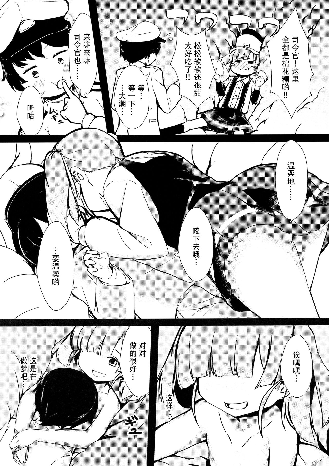 (C91) [Yakimisomura (Gigokku)] Shioshio Ooshio (Kantai Collection -KanColle-) [Chinese] [脸肿汉化组] page 4 full