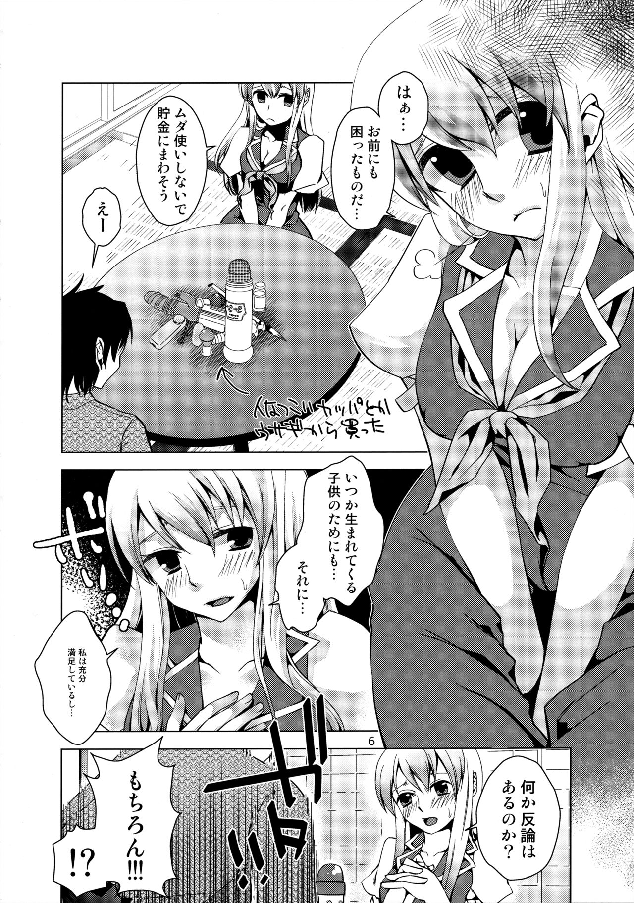 (C79) [pinktips.info (kazuha)] Keine-sensei wa Ore no Yome!! 2 (Touhou Project) page 5 full