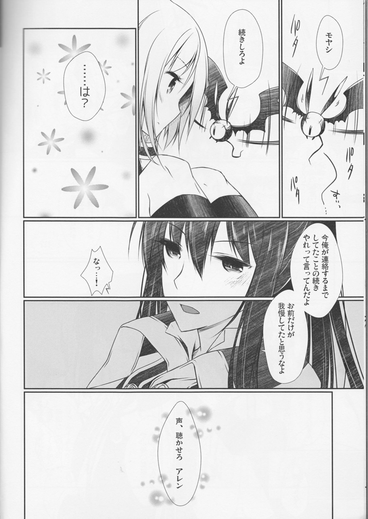 (C83) [Strawberry and Tea (Sagami Rin)] Koisuru Allen wa Setsunakute Kanda o Omouto Sugu xxx (D.Gray-man) page 9 full