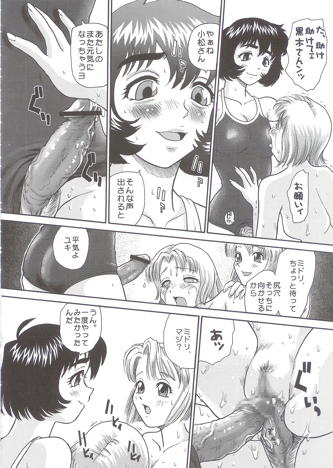 (SC25) [Behind Moon (Q)] Dulce Report 5 page 39 full