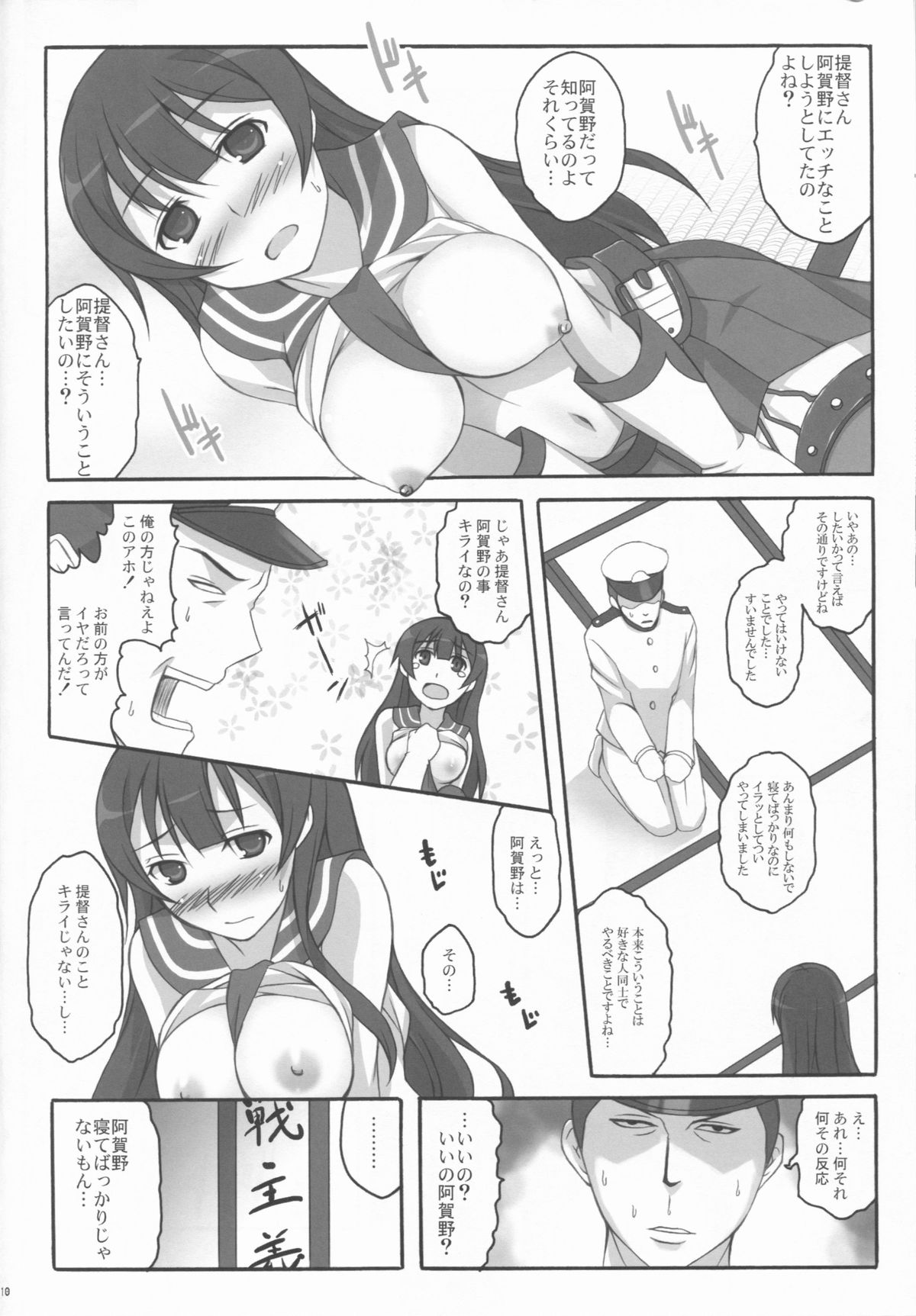 (C86) [Licorice Candy (Kuroama)] Uwasa no Saishinei (Kantai Collection -KanColle-) page 10 full