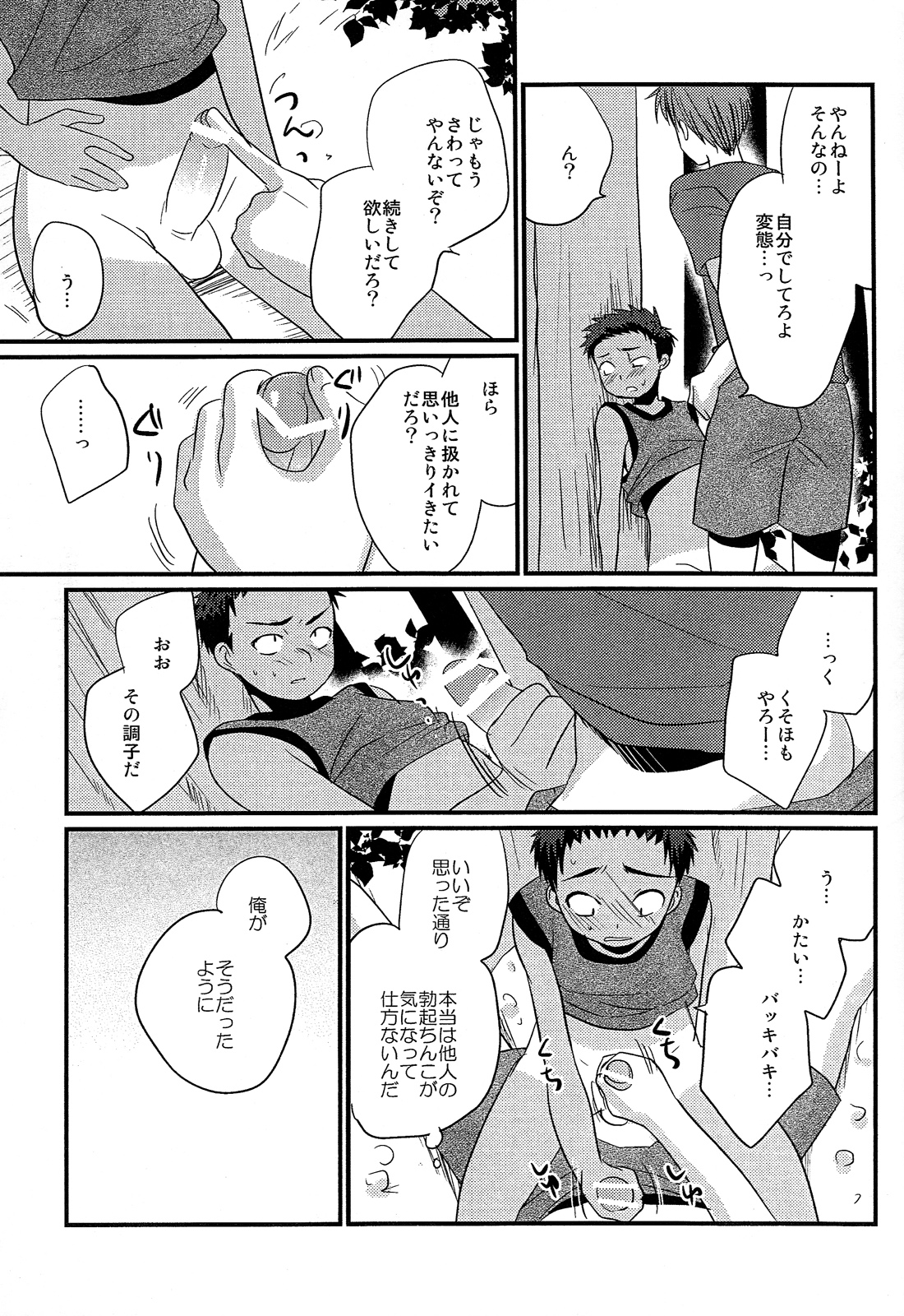 (C84) [Tanakana (Tanakana)] Tasogare Shounen page 17 full