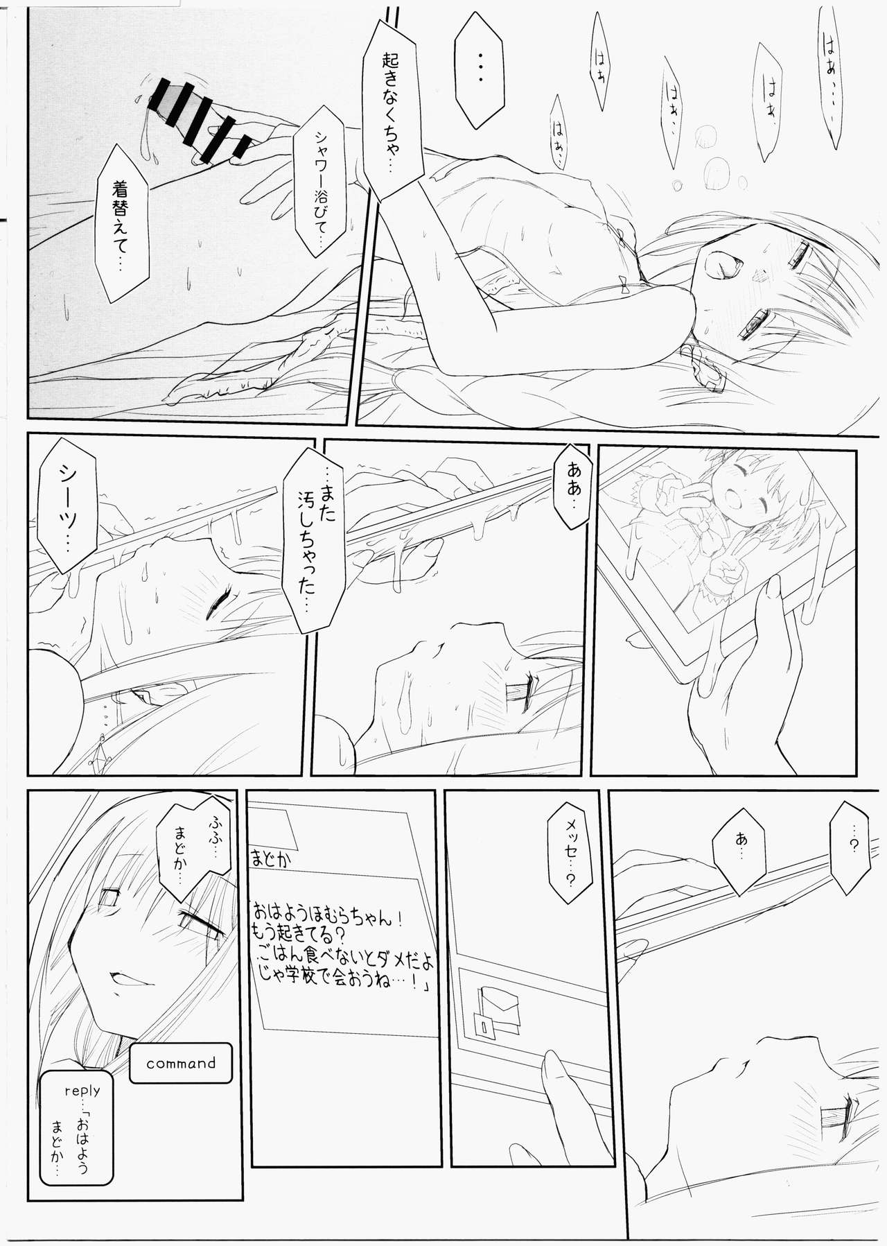 (C91) [karappa (karappa)] Madoromi No Ori Nite (Puella Magi Madoka Magica) page 10 full