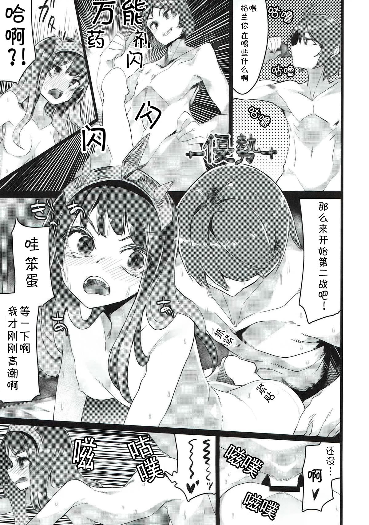 (C92) [U.M.E.Project (ukyo_rst)] Binetsu Cagliostro (Granblue Fantasy) [Chinese] [靴下汉化组] page 15 full