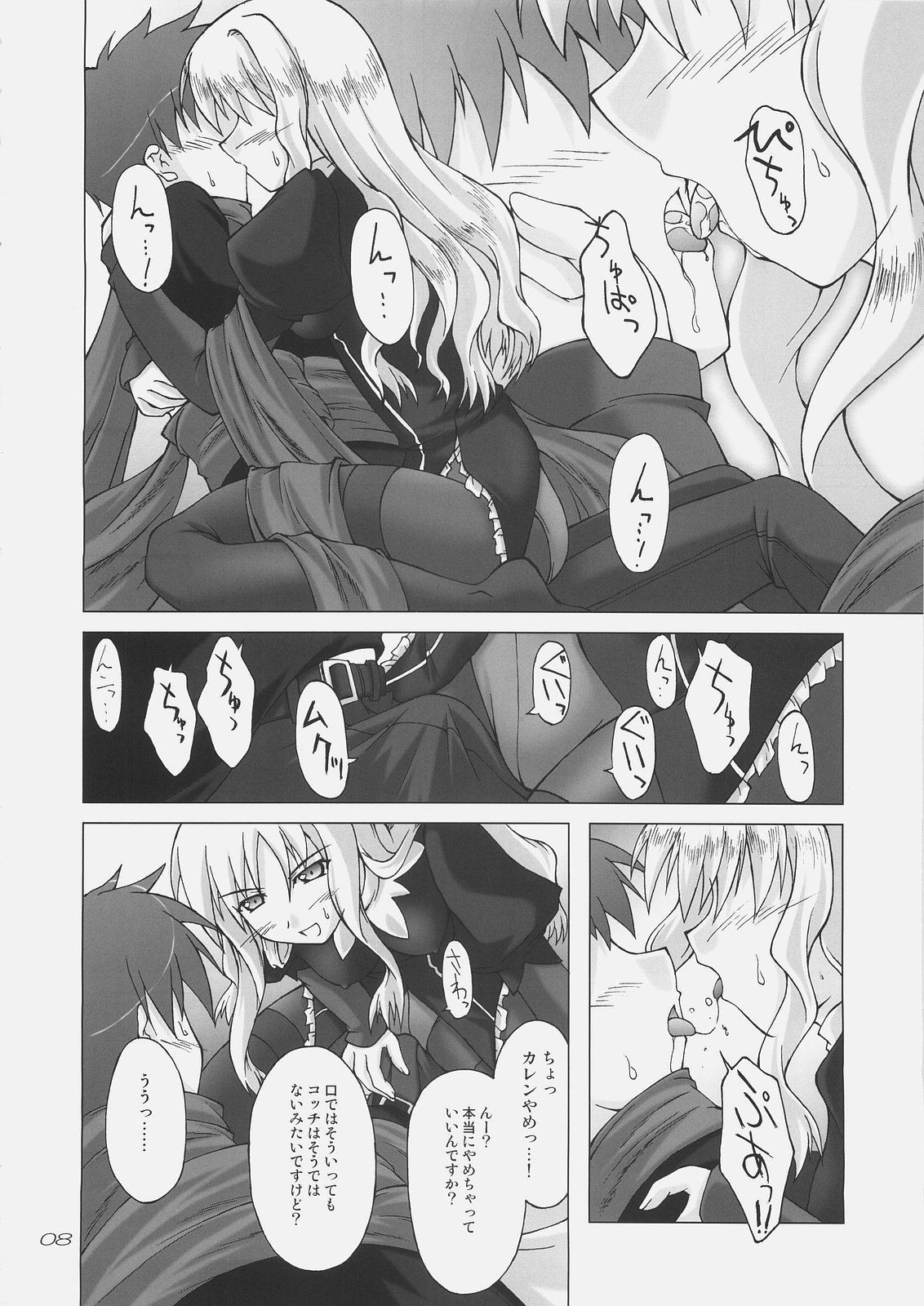 (C69) [SEITOKAISHITSU (Akimoto Dai)] Shiroi Karen o Aka ni Somete (Fate/hollow ataraxia) page 7 full