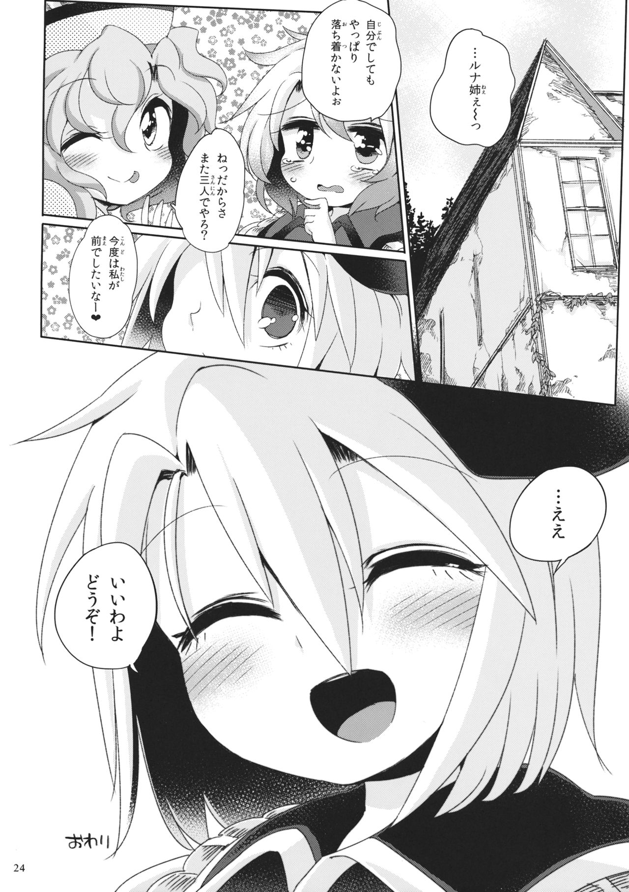 (Sakuradayori 2) [Unmei no Ikasumi (Harusame)] Osumashi Dining Days (Touhou Project) page 23 full