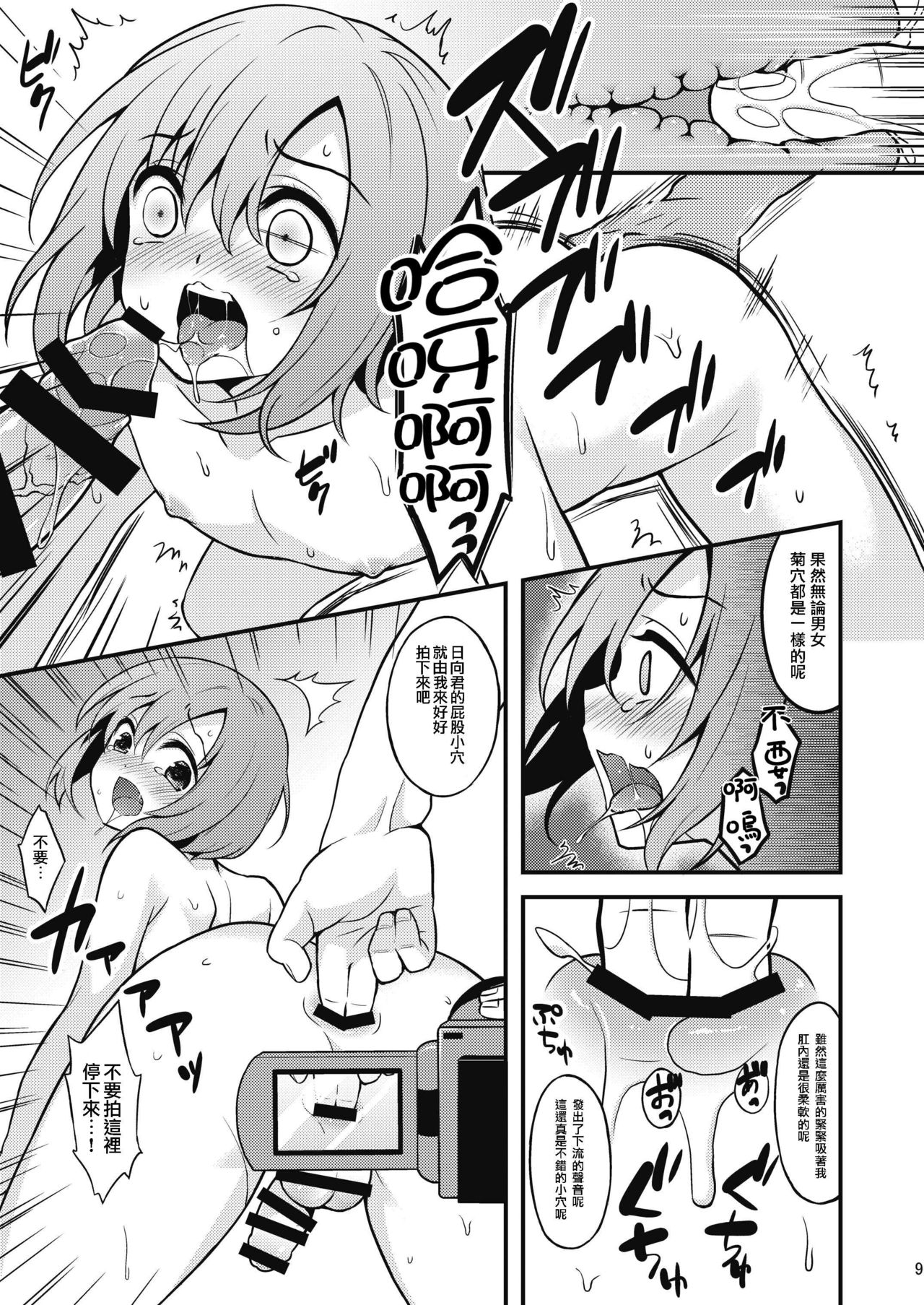 [Onsoku Ebifly (Lew)] Hamedori Chijoku Shounen [Chinese] [瑞树汉化组] [Digital] page 8 full