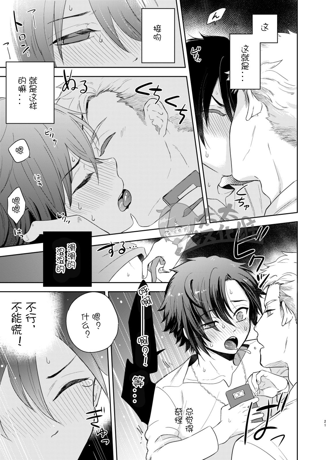 [Aida. (Shimajirou)] Yakekuso Romance | 自暴自弃式浪漫恋爱 [Chinese] [太太汉化组] page 21 full