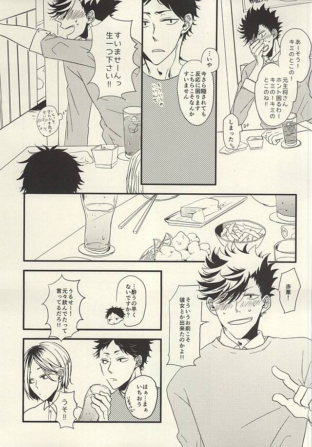 (SUPER24) [fragile (Hamaru)] HE IS MINE (Haikyuu!!) page 5 full