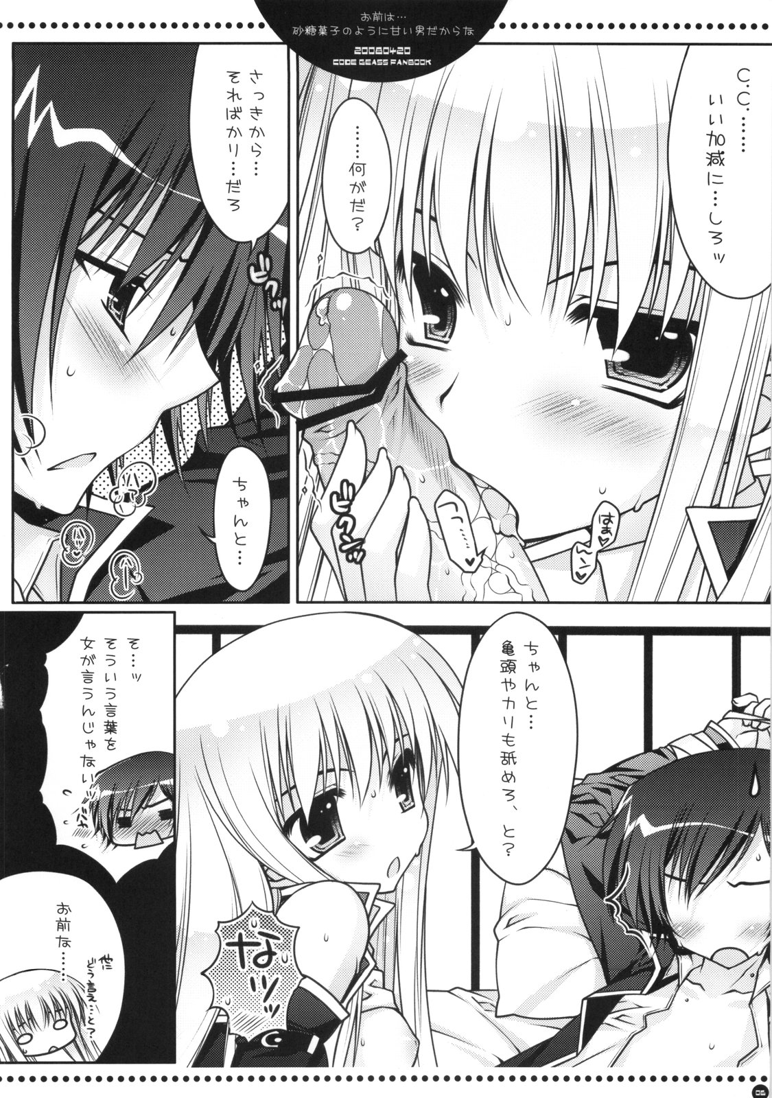 (SC39) [PINK (Araiguma)] Omae wa... Satou Kashi no You ni Amai Otoko da Kara na (Code Geass) page 5 full