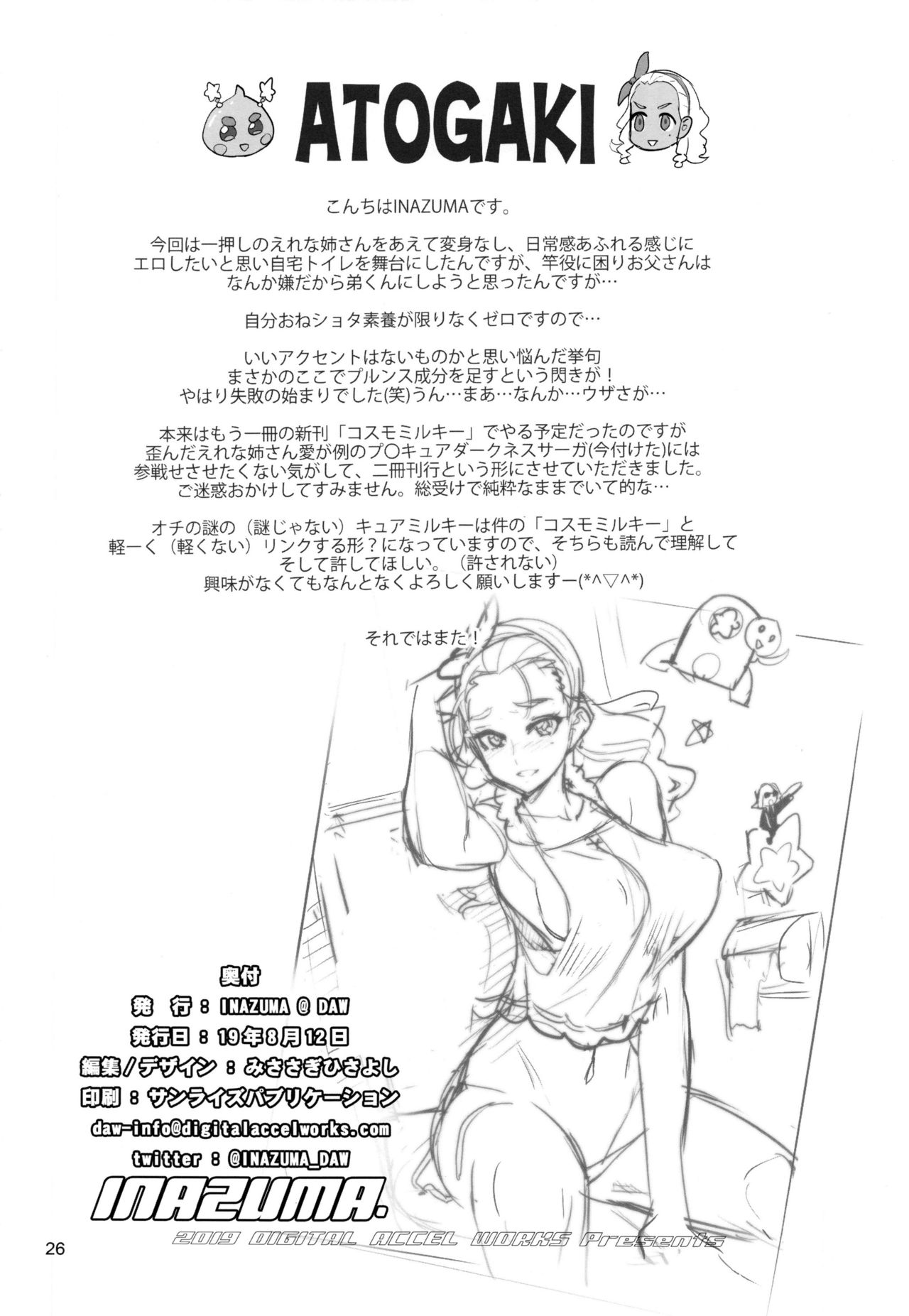 (C96) [Digital Accel Works (INAZUMA)] Onegai Sureba Ikeru to Omotte Shota ga Toile de Kasshoku Onee-chan o Osotte Mita Kekka (Star Twinkle PreCure) [Chinese] [不咕鸟汉化组] page 25 full