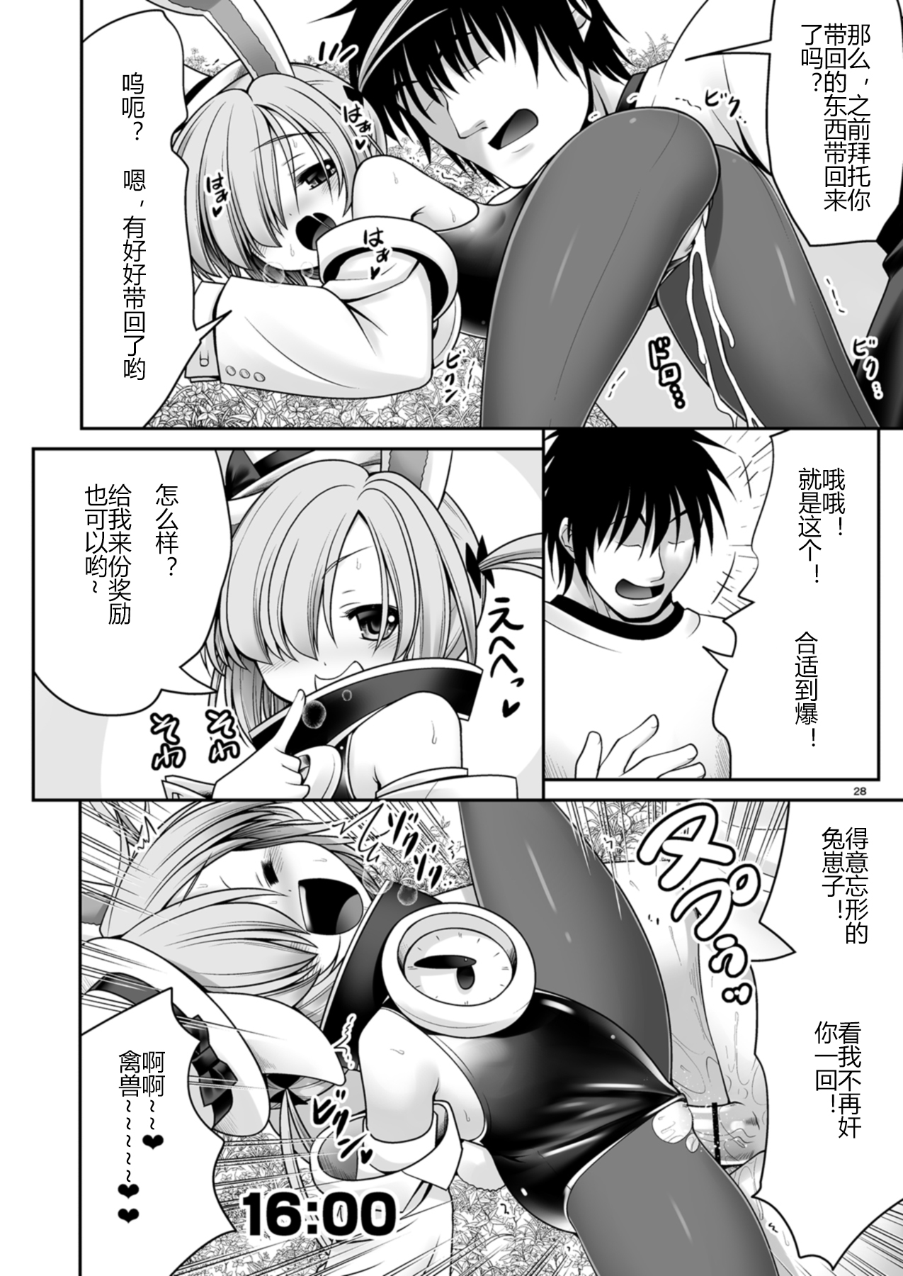 [Yosutebito na Mangakaki (Tomoki Tomonori)] Fushigi no Kuni wa Tanetsuke Biyori (Alice in Wonderland) [Digital] [Chinese] [幻境灵歌个人汉化] page 28 full