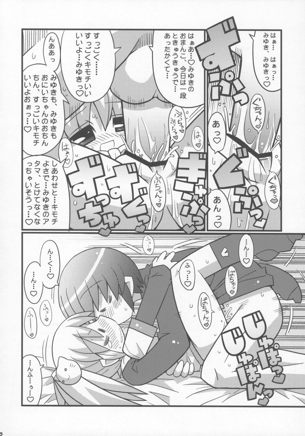 (C69) [Etoile Zamurai (Gonta, Yuuno)] Sukisuki Okosama Pantsu 7 page 13 full
