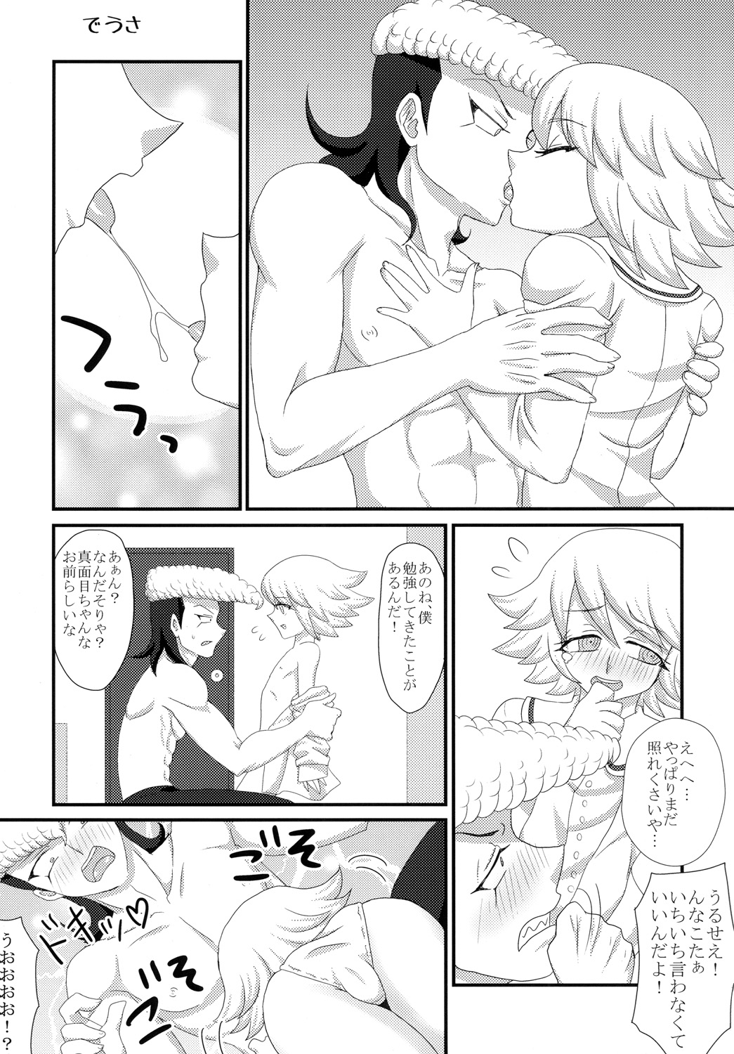 [Ichigo Fax (Deusa, Yuuta)] Chii-tan Oboeta! (Danganronpa) [Digital] page 4 full