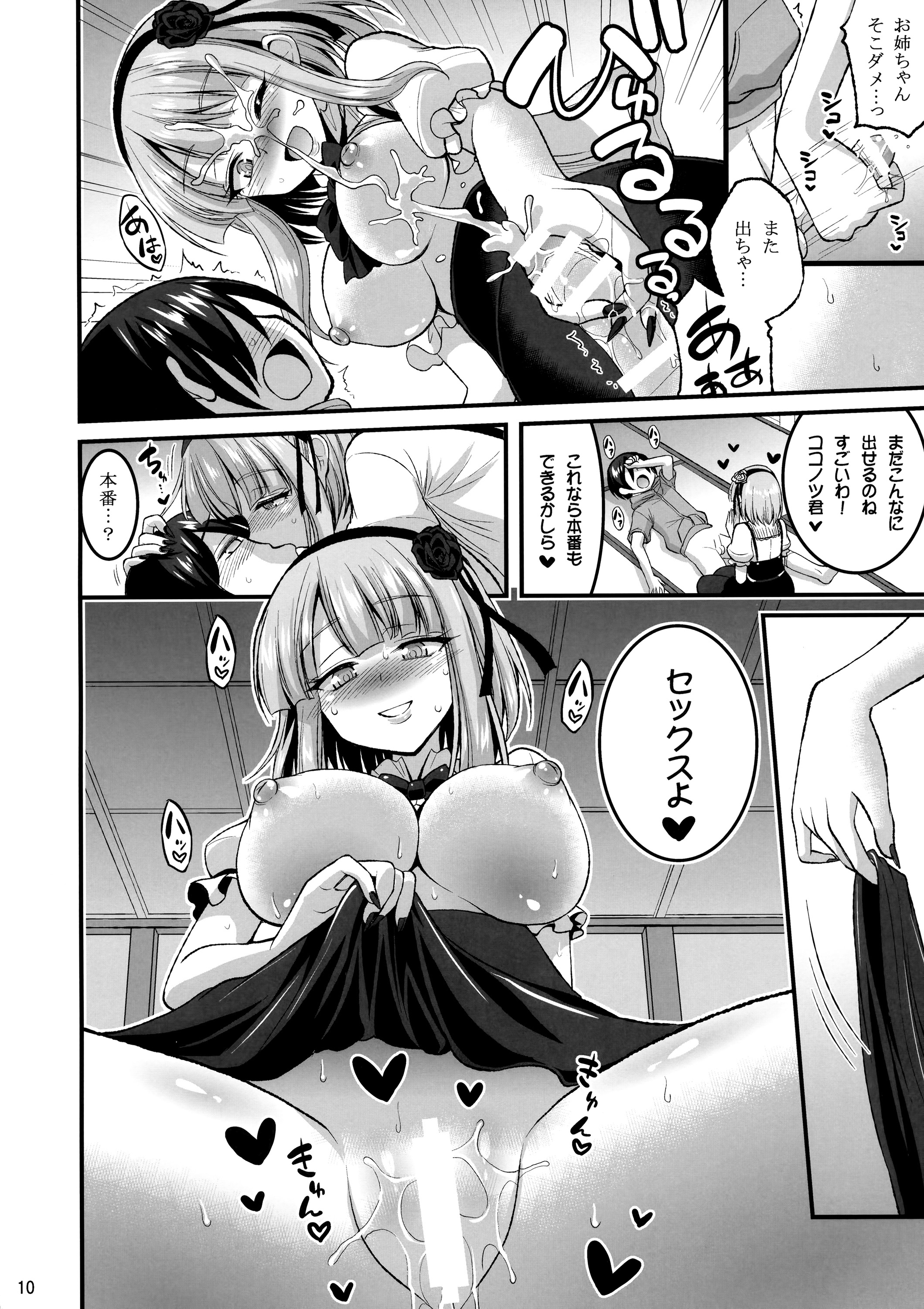 [Hasemi Box (Hasemi Ryo)] Futari to Shota no Himegoto Summer (Dagashi Kashi) page 10 full