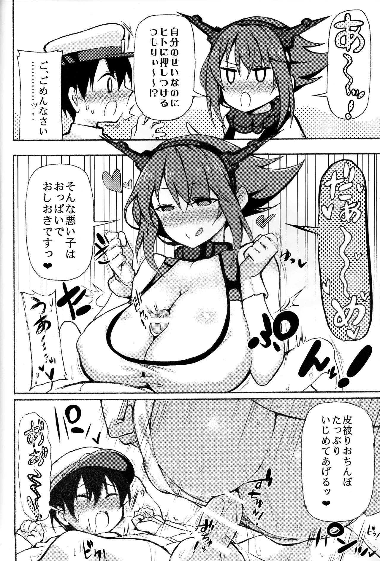 (C91) [Toragoyashiki (Rityou)] Mutsu Onee-chaang!! (Kantai Collection -KanColle-) page 5 full