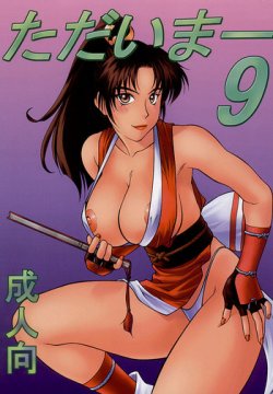 (C56) [Aruto-ya (Suzuna Aruto)] Tadaimaa 9 (King of Fighters, Shiritsu Justice Gakuen [Rival Schools])