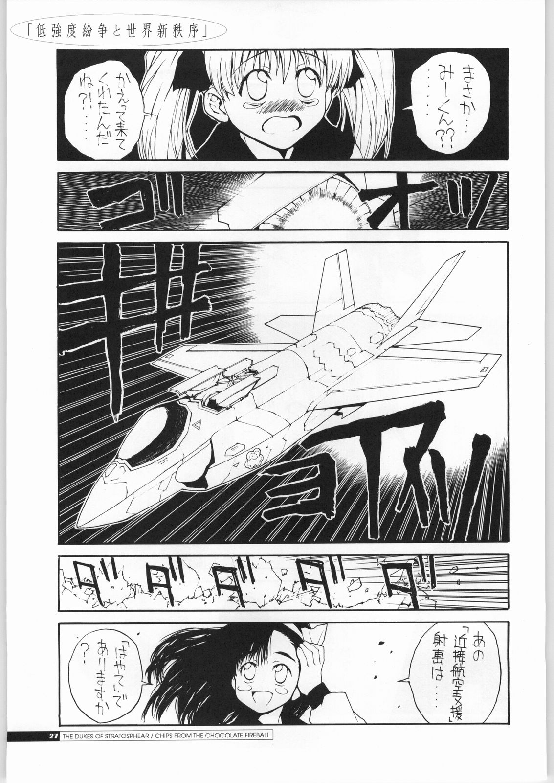 (C63) [Junk Arts (Nukiyama Gaisei)] Teikyoudo Funsou to Sekai Shin Chitsujo - Low-Intensity Conflict and World New-Order (Ground Defense Force Mao-chan) page 26 full