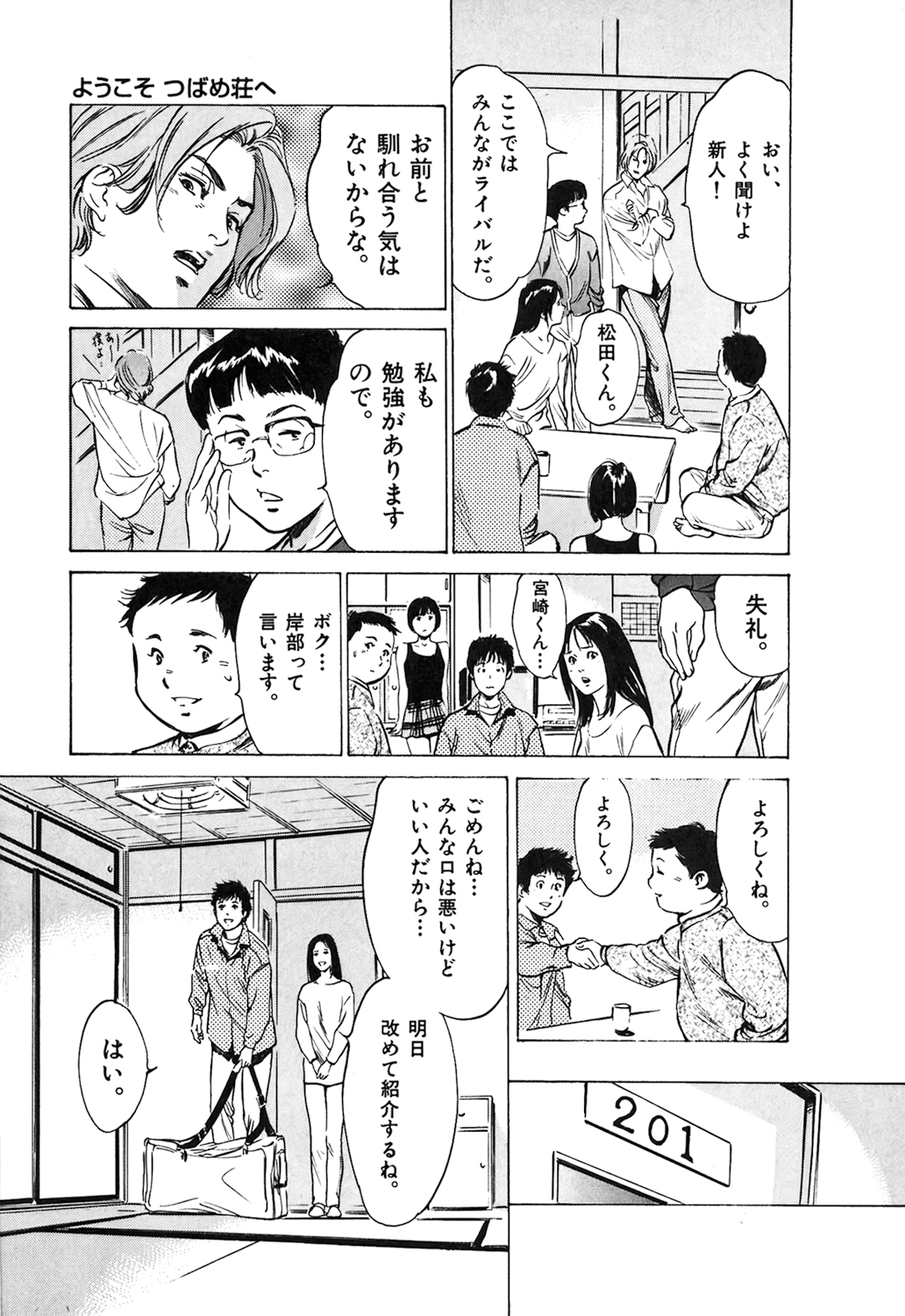 [Hazuki Kaoru] Oh: Zhuang Tsubame page 13 full