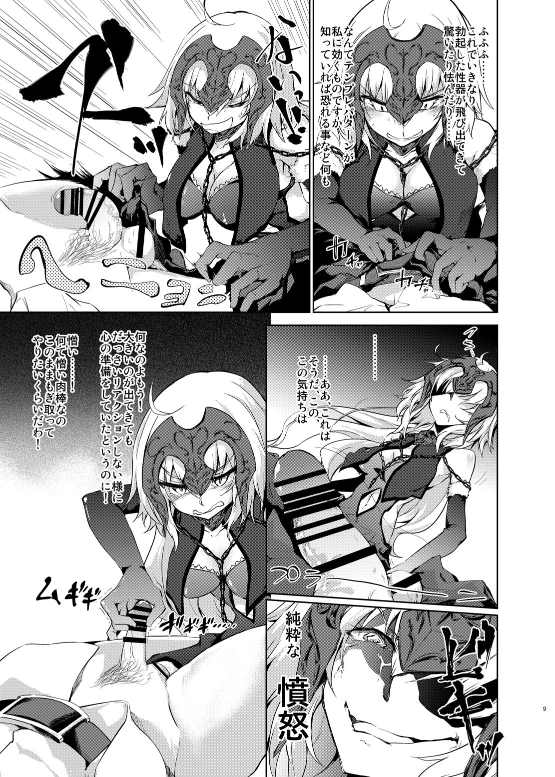 [GAULOISES BluE (Amano Chiharu)] Jeanne d'Arc Alter Gyaku Rape Avenger (Fate/Grand Order) [Digital] page 8 full