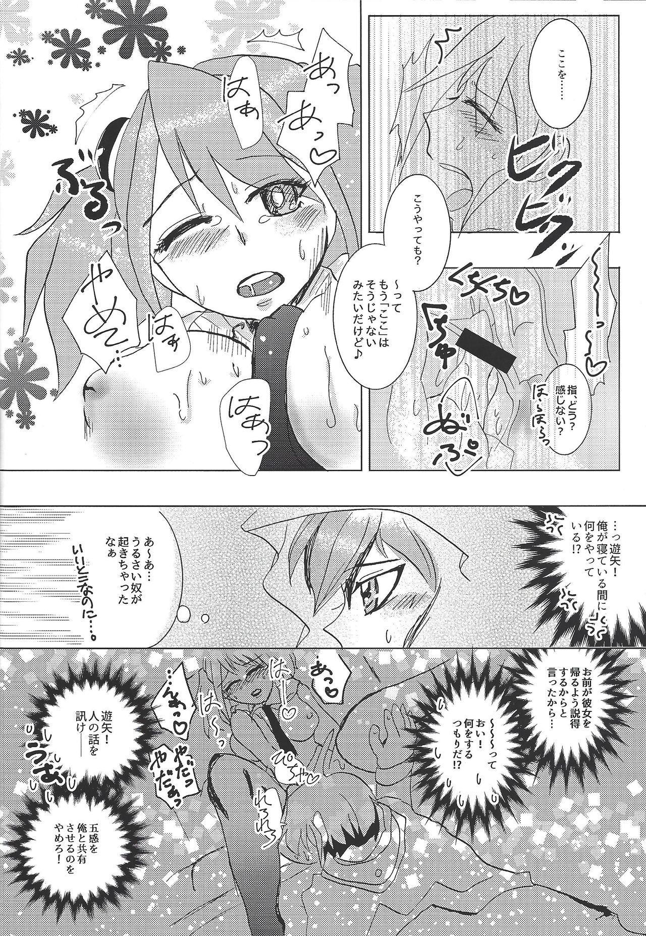 [SYNCHROSE (Shirota)] YUZU HONEY (Yu-Gi-Oh! ARC-V) page 10 full