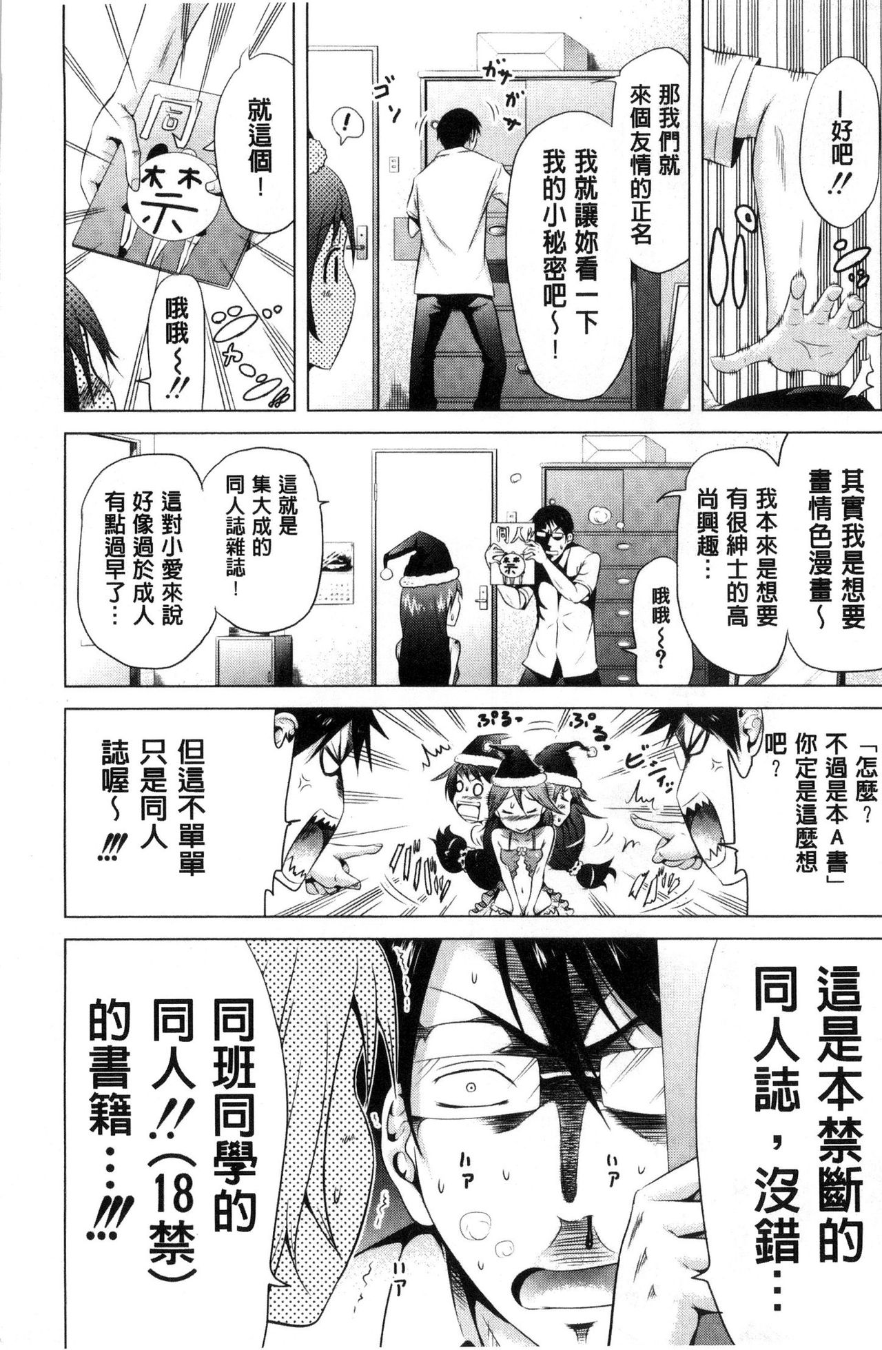 [Akatsuki Myuuto] Lovemare Jou | 愛慾夢魘 上 [Chinese] page 16 full