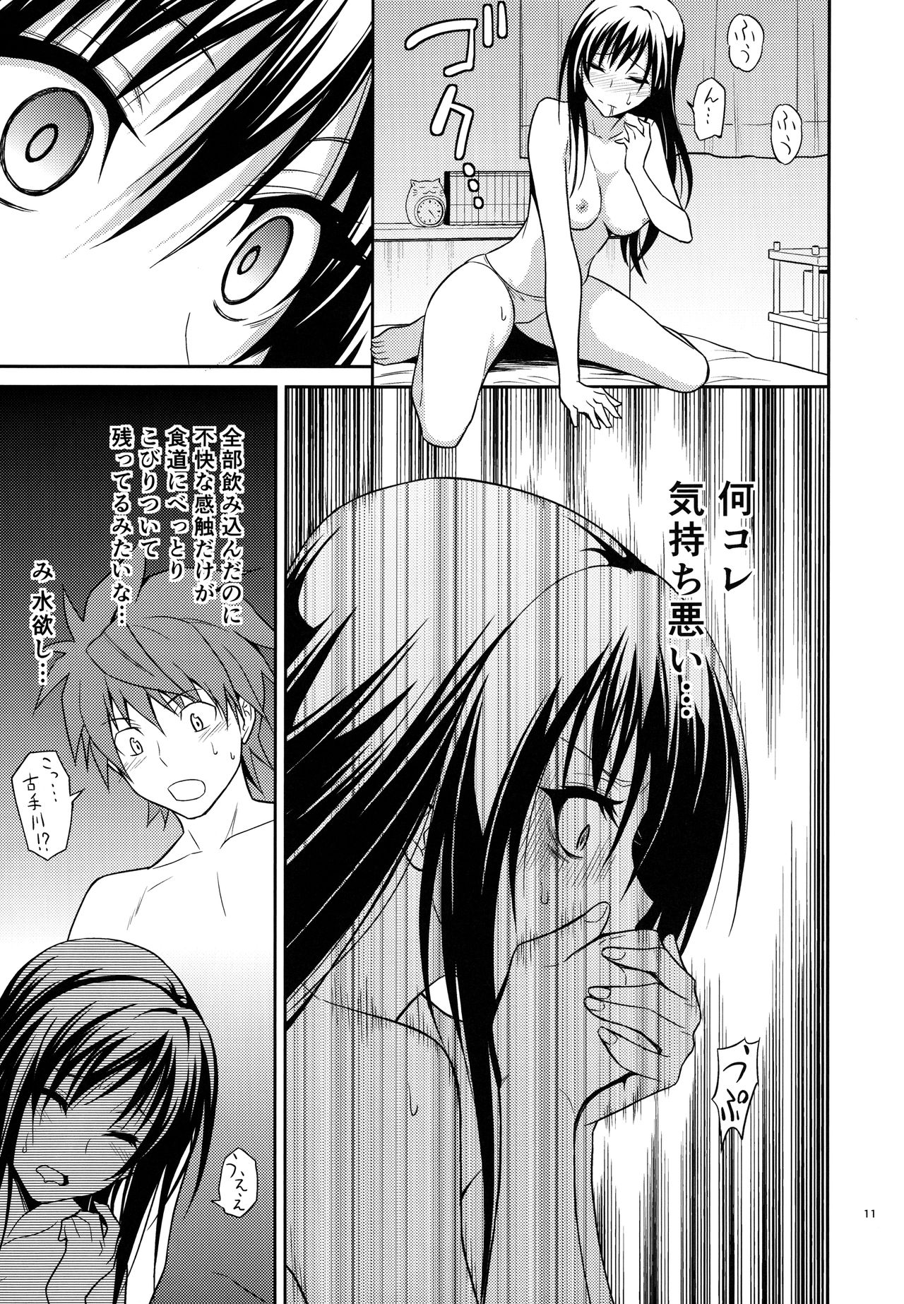 (C88) [Hibi Rakuraku (Aoki Kanji)] Watashi renchi yabutte suteru. (To LOVE-Ru) page 11 full