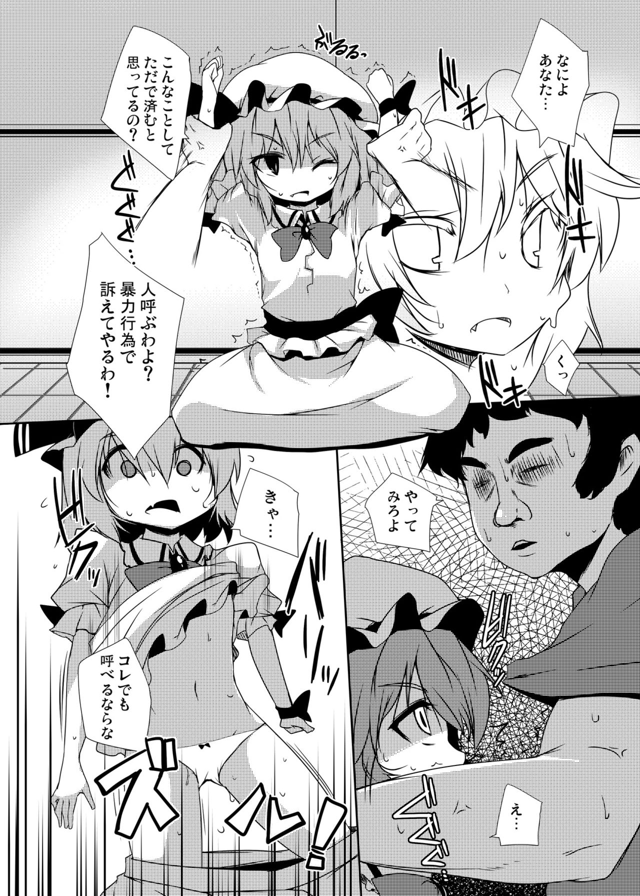 [Raiden Labo (Raiden)] Kouma Aokan Extra (Touhou Project) [Digital] page 38 full