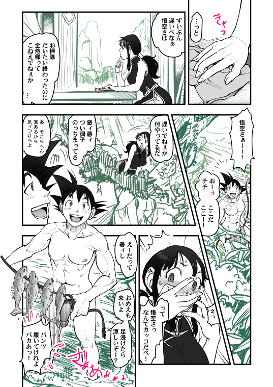 [Harunaga Makito] Sweet potato (Dragon Ball) page 3 full