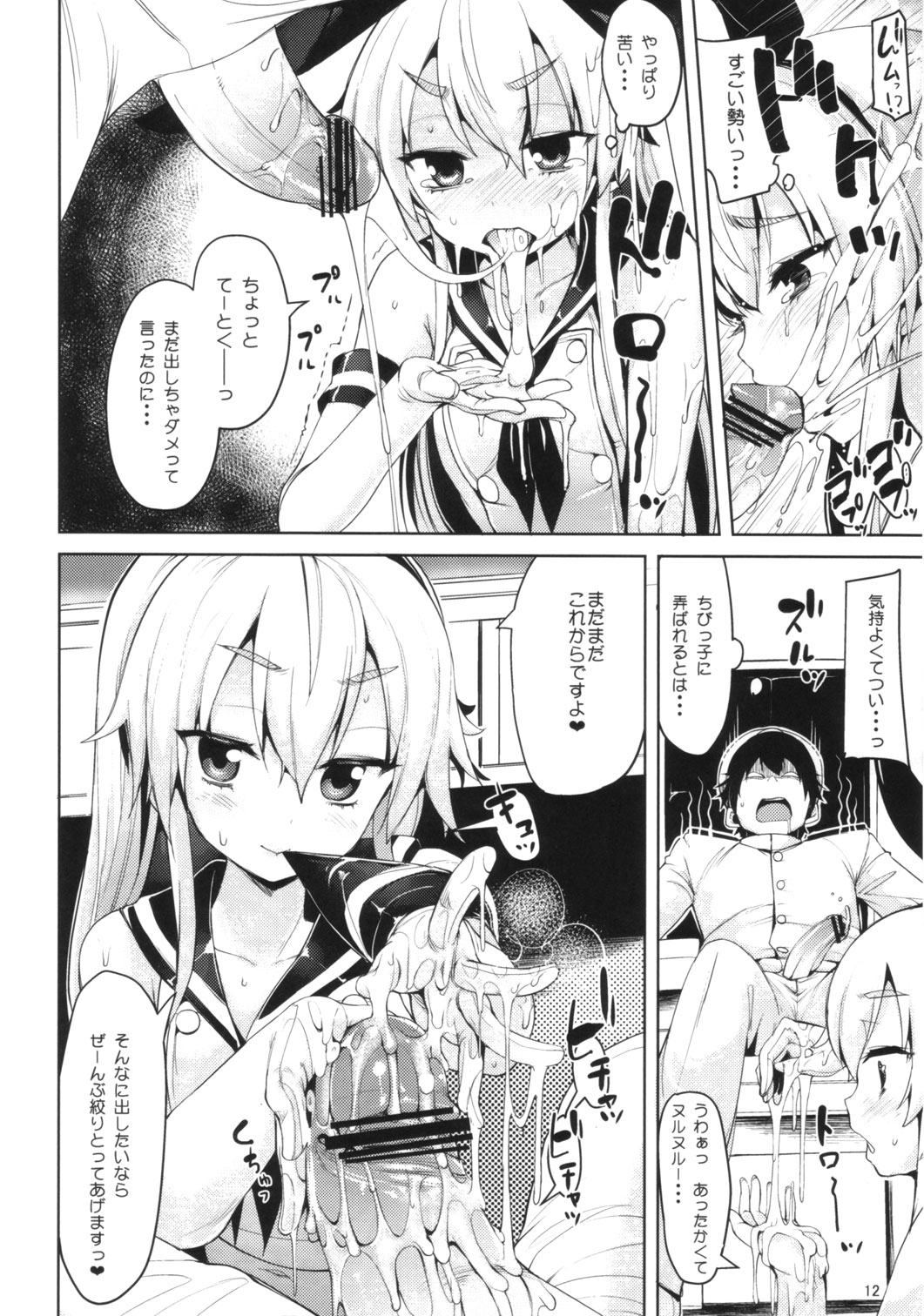 (C84) [Mochi-ya (Karochii)] Koisuru Shimakaze-chan to Hentai Teitoku (Kantai Collection -KanColle-) page 11 full