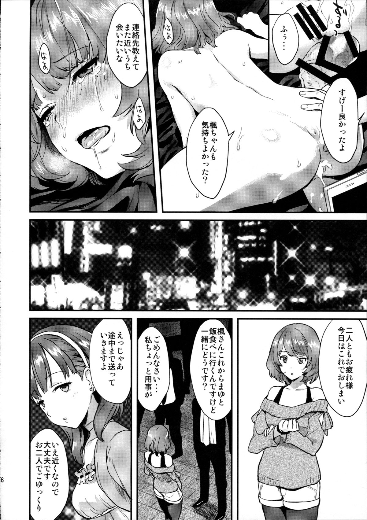 (C87) [Hitori no Daiyokujou (bowcan)] Kaede Darakuron (THE IDOLM@STER CINDERELLA GIRLS) page 16 full