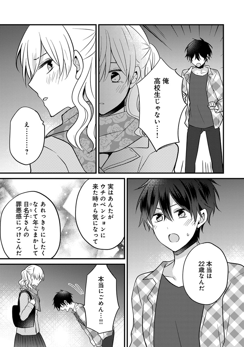 [トモエキコ] 美少年に奪われました 第2-3卷 page 42 full