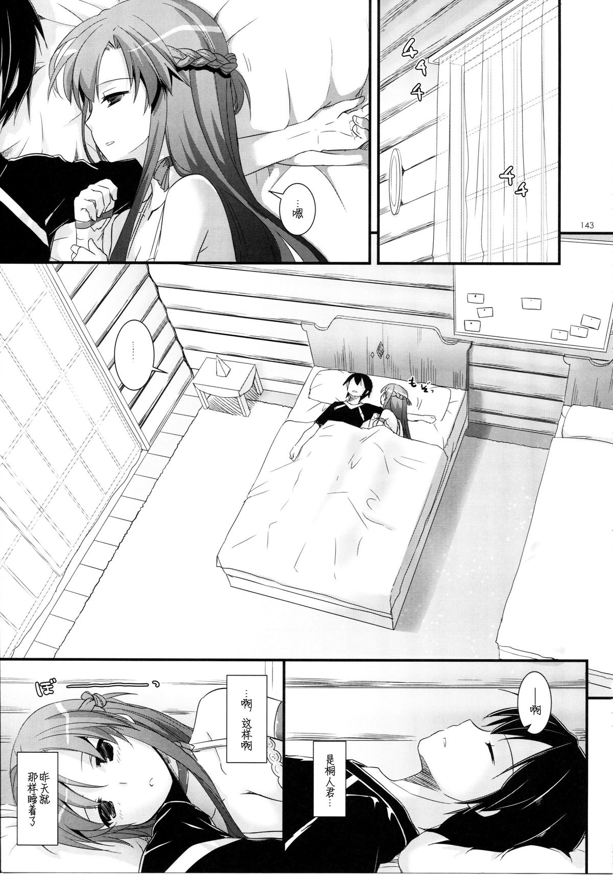 (C86) [Digital Lover (Nakajima Yuka)] DL AW&SAO Soushuuhen (Accel World, Sword Art Online) [Chinese] [脸肿汉化组] page 143 full