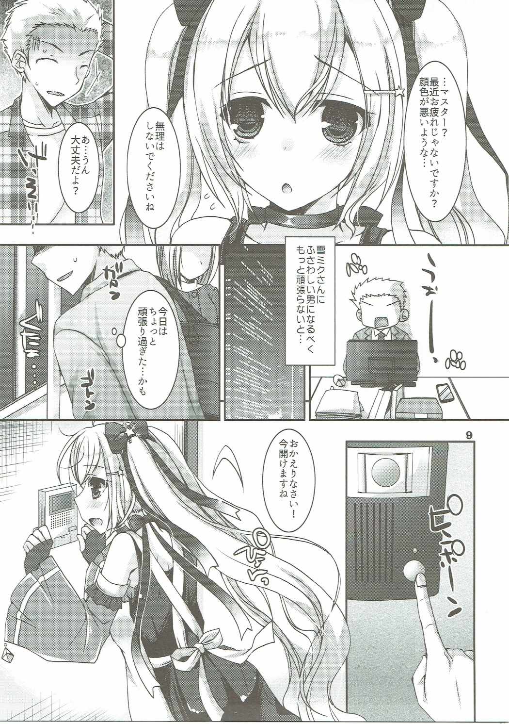 (C91) [Dennou Fuyu Mikan (Ueda Rieko)] Ride on Shooting Star (VOCALOID) page 8 full