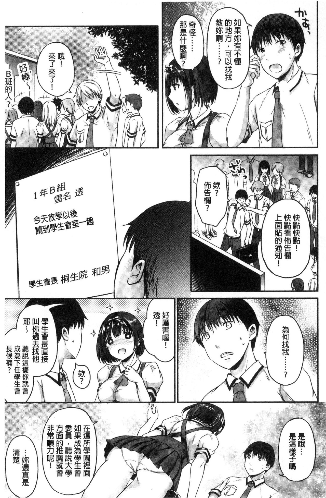 [Himeno Komomo] Shikiyoku Träumerei [Chinese] page 10 full