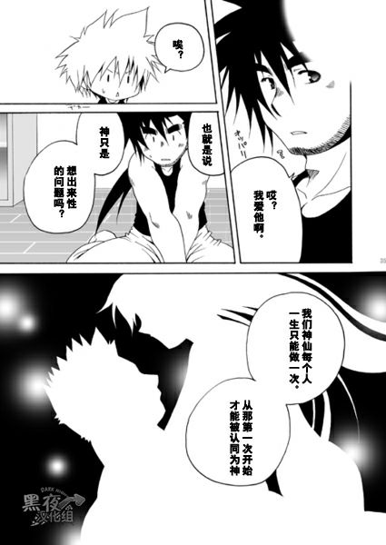 [USURAMEGATONKACHI (Ohtsuka Sora)] Kamisama Nante Iranai Jou [Chinese] [黑夜汉化组] page 33 full