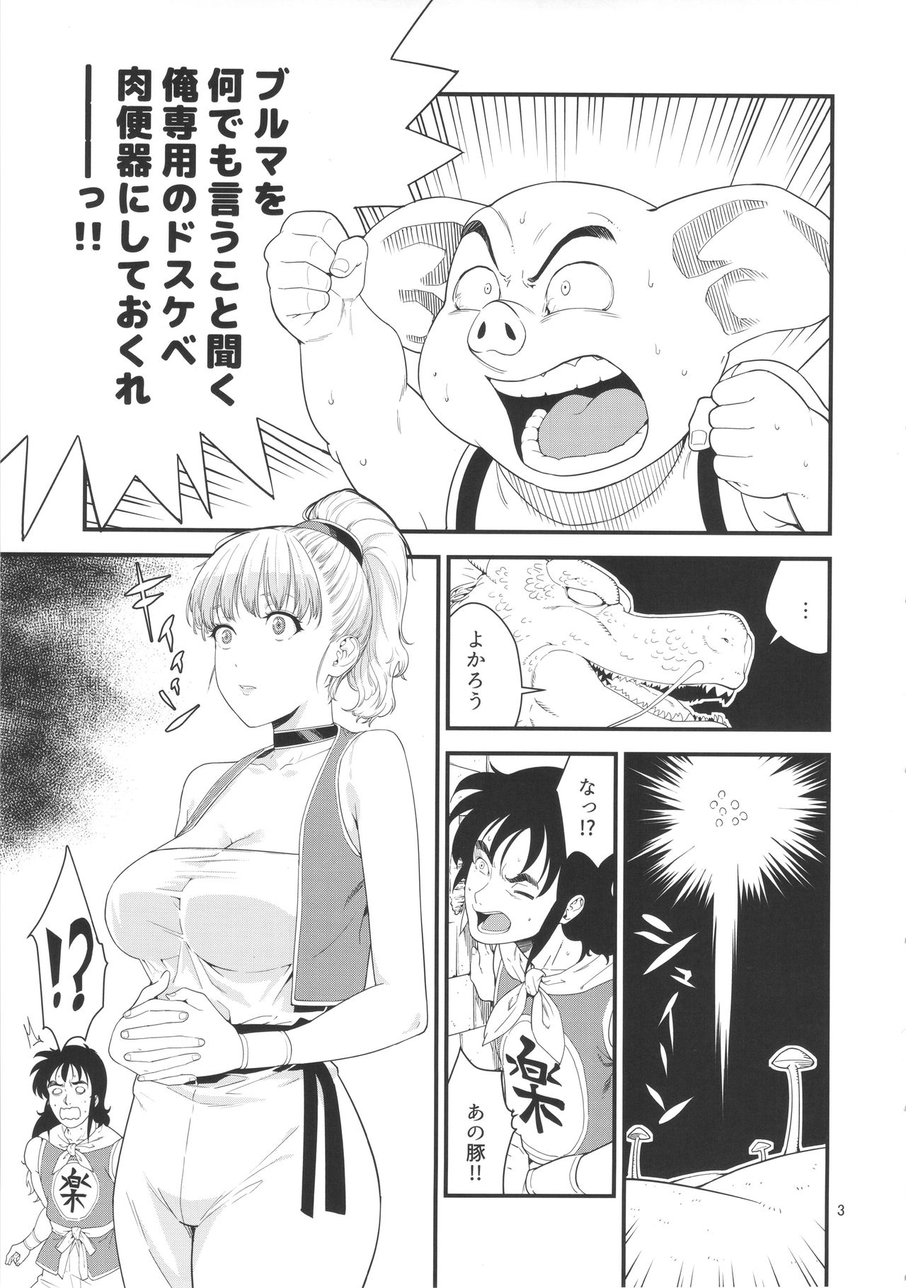 (C91) [JACK-POT (Jyura)] Buta no Onna (Dragon Ball) page 2 full