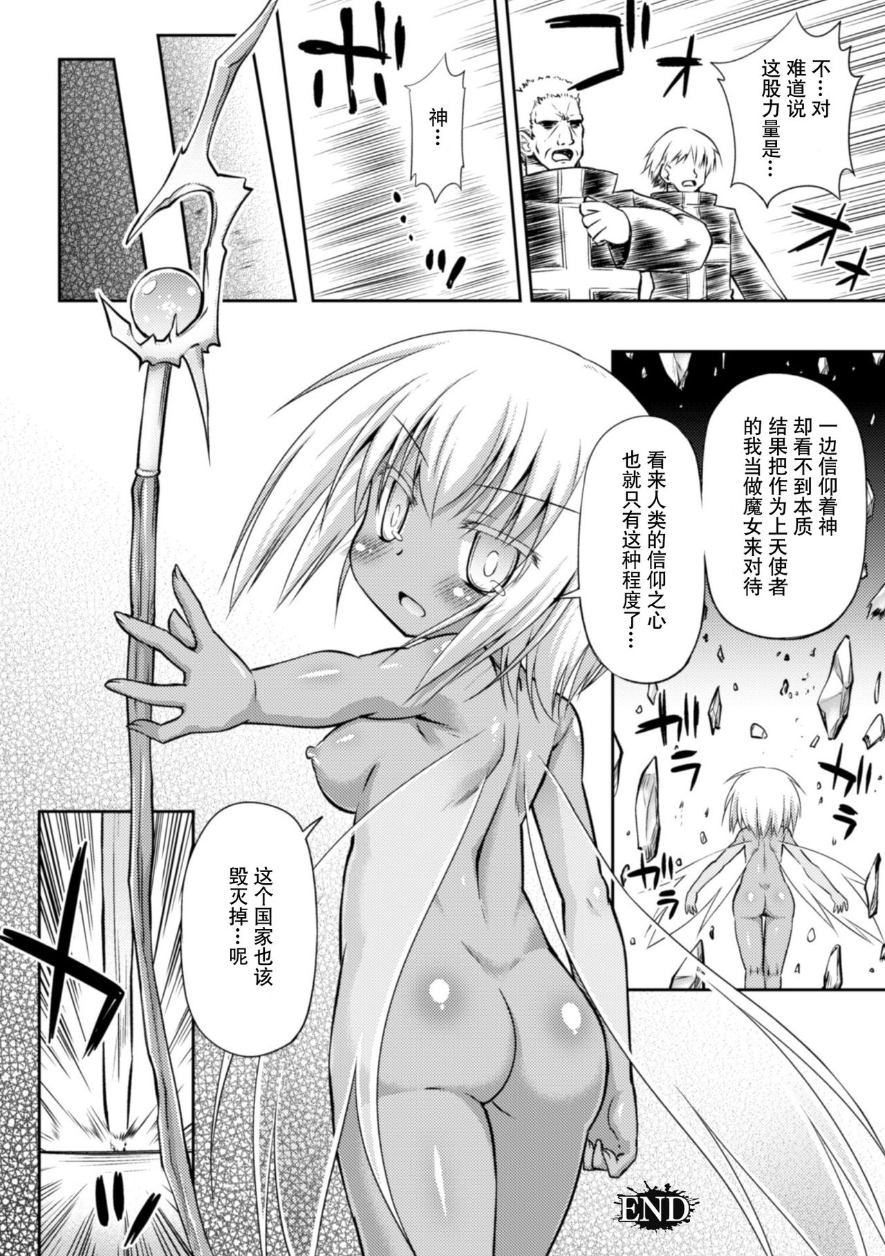 [Hino Hino] Toraware no Ihoujin (2D Comic Magazine Kiguzeme Kairaku de Zecchou Jigoku! Vol. 1) [Chinese] [贝尔西行寺个人汉化] [Digital] page 18 full