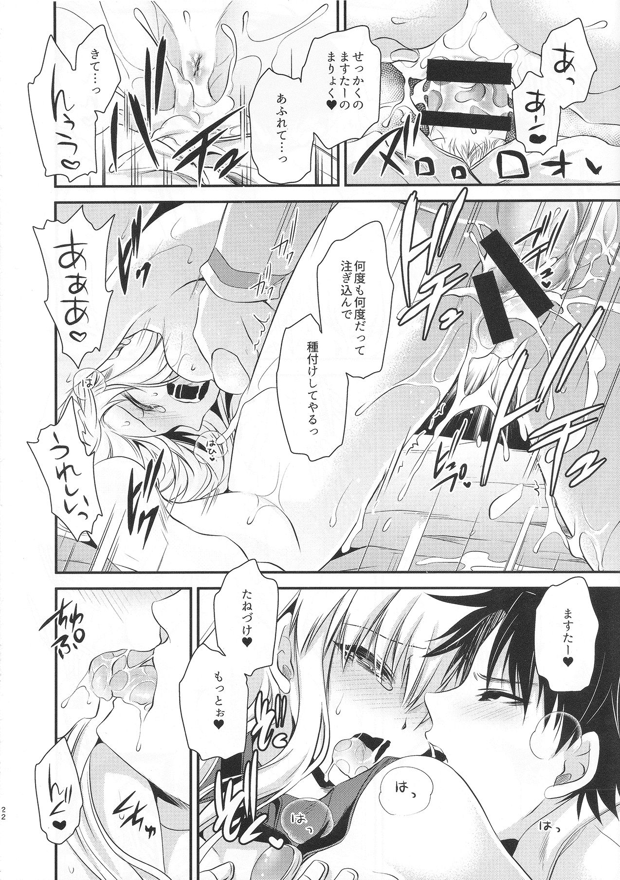 (C94) [Uniya (Shinonome Ryu)] Uwasa no Are o Kokuin Shite Mimashita (Fate/Grand Order) page 23 full