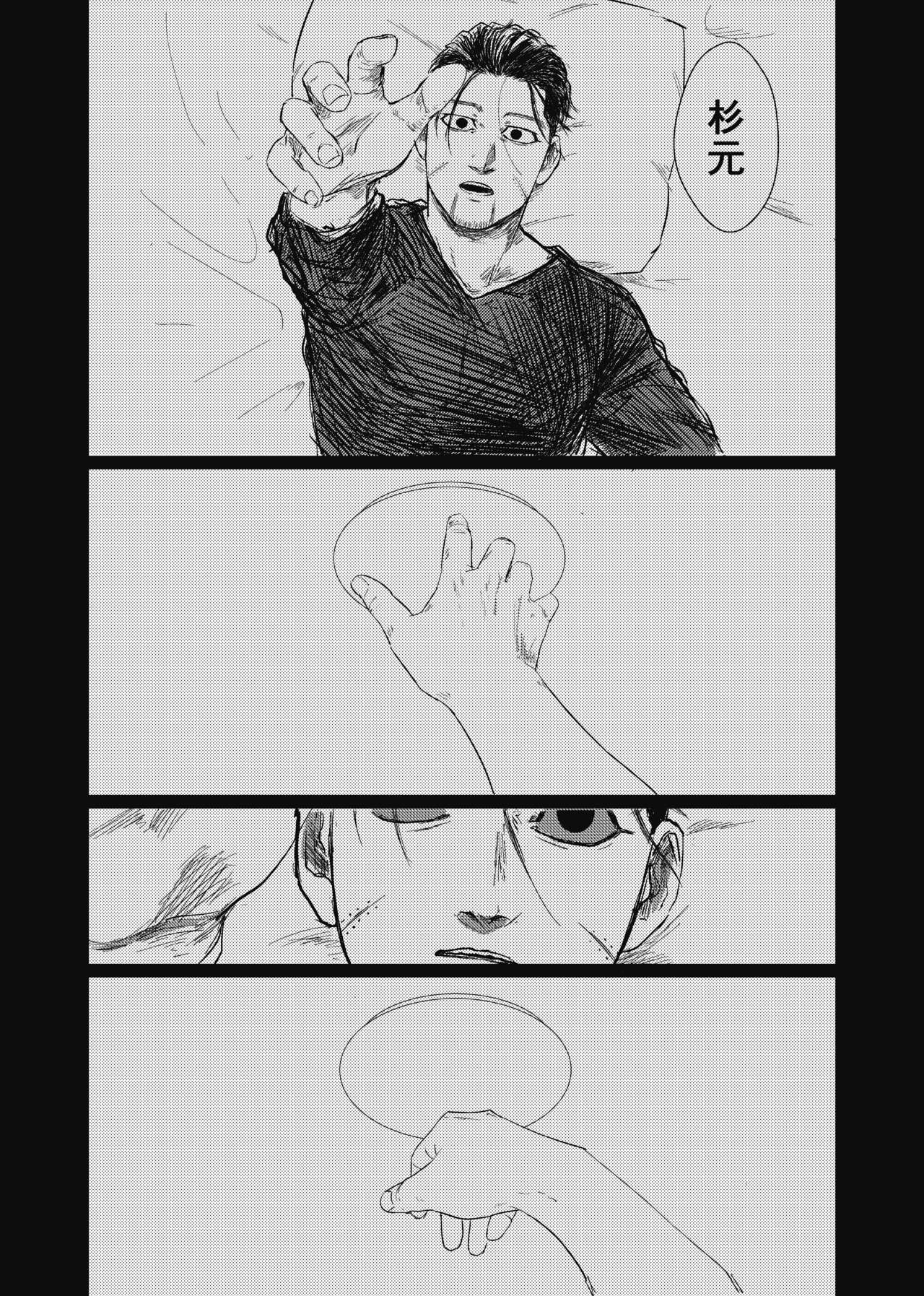 [giraffe (Boro)] Yume no Ato Furidashi Mawari Mawaru (Golden Kamuy) [Digital] page 4 full